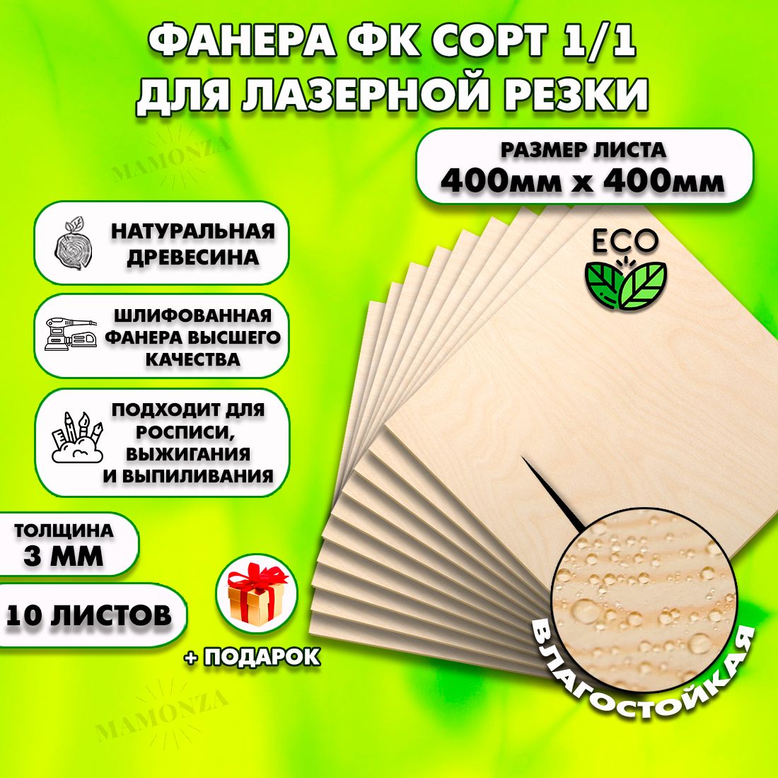 Фанера для лазерной резки...