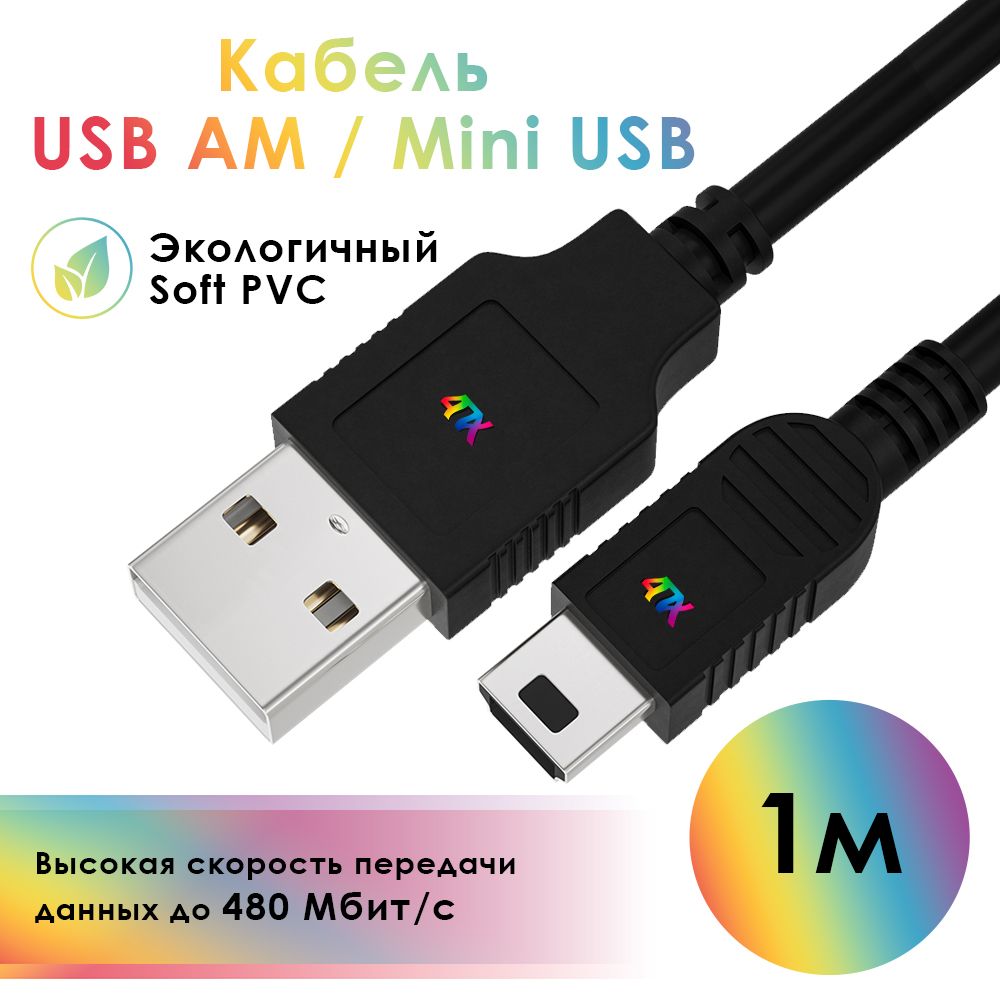 Кабель mini USB 1 метр для подключения регистратора навигатора фотоаппарата черный провод AM / MiniUSB