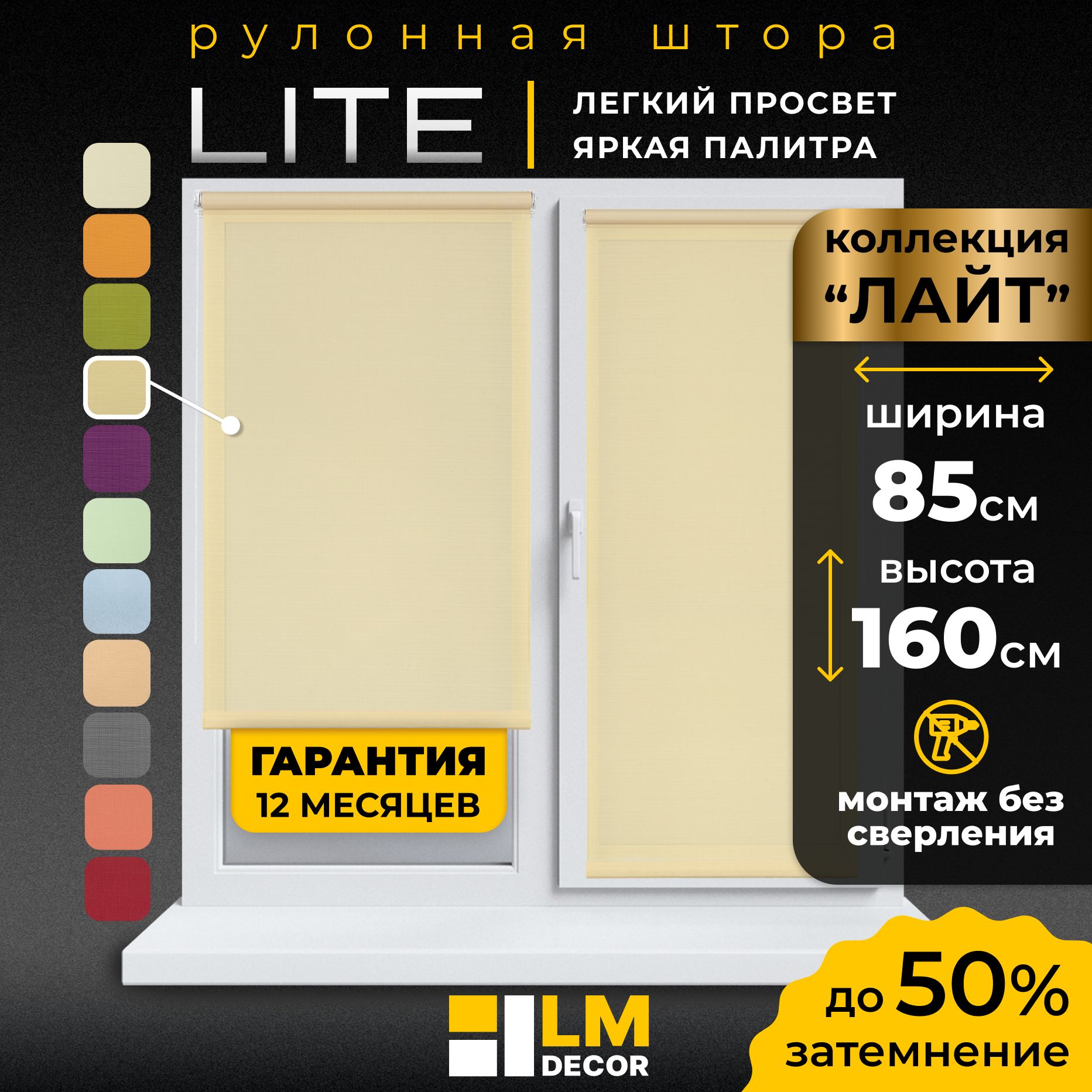 РулонныешторыLmDecor85х160см,жалюзинаокна85ширина,рольшторы