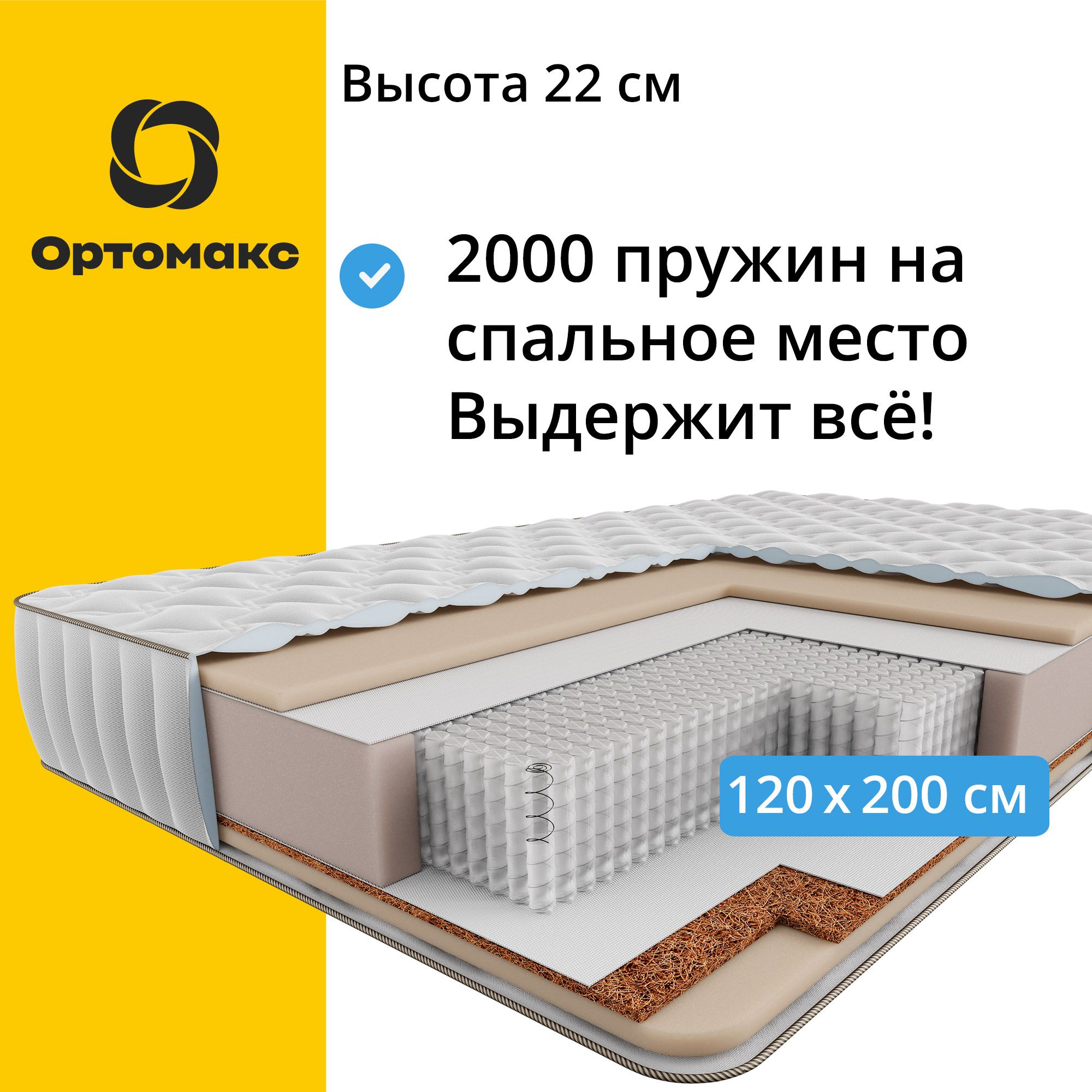 Матрас ортомакс premium 24 s1000