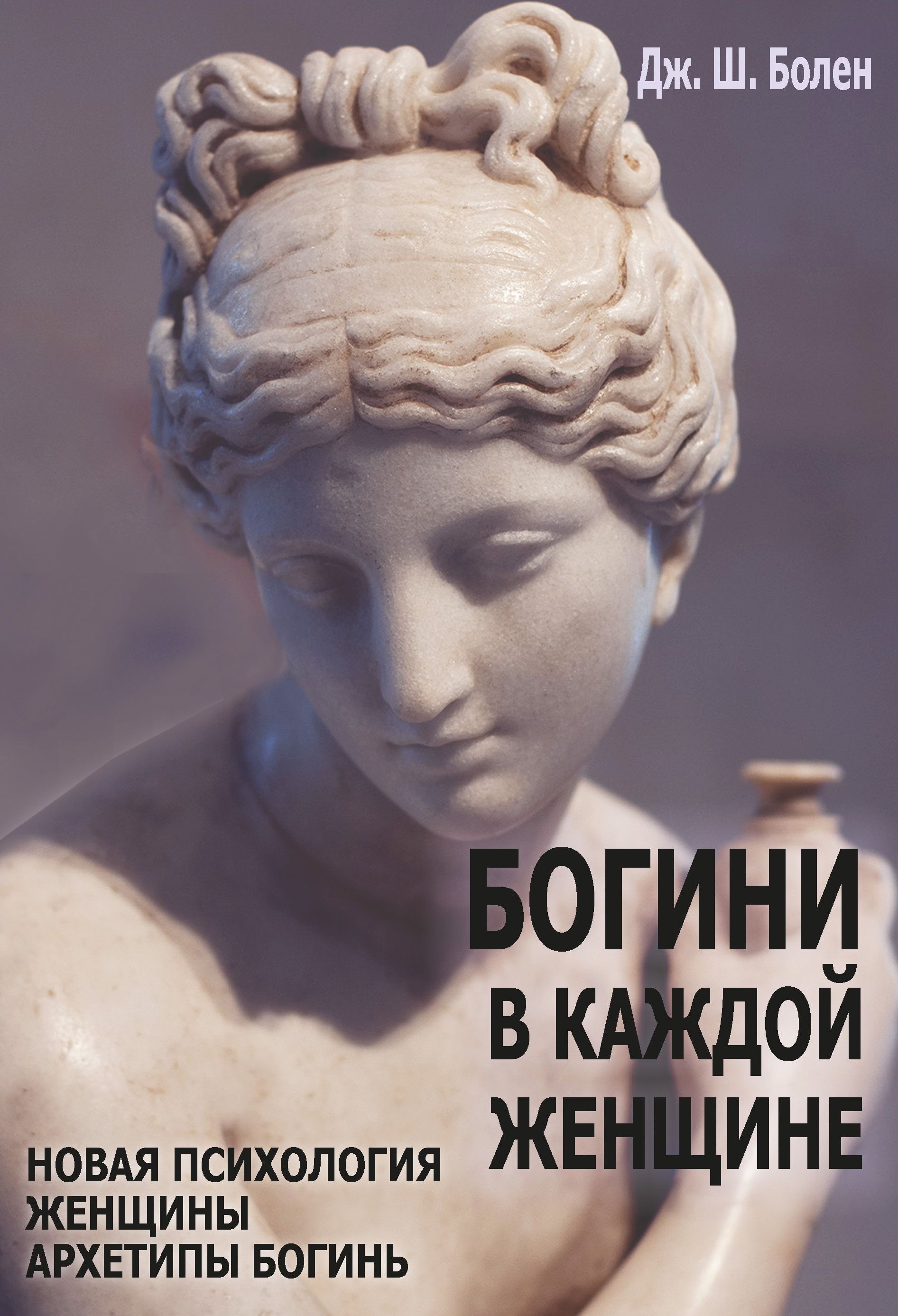 Джин шинода болен. Джин Шинода болен Богини в каждой. Богини в каждой женщине Джин Шинода. Шинода болен Богини в каждой женщине. Богиня в каждой женщине книга.