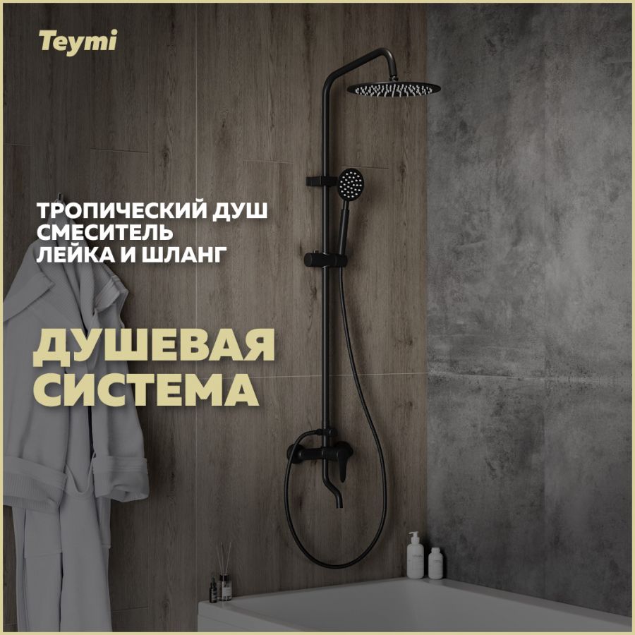 TeymiДушевойкомплектIvaчерныйматовый