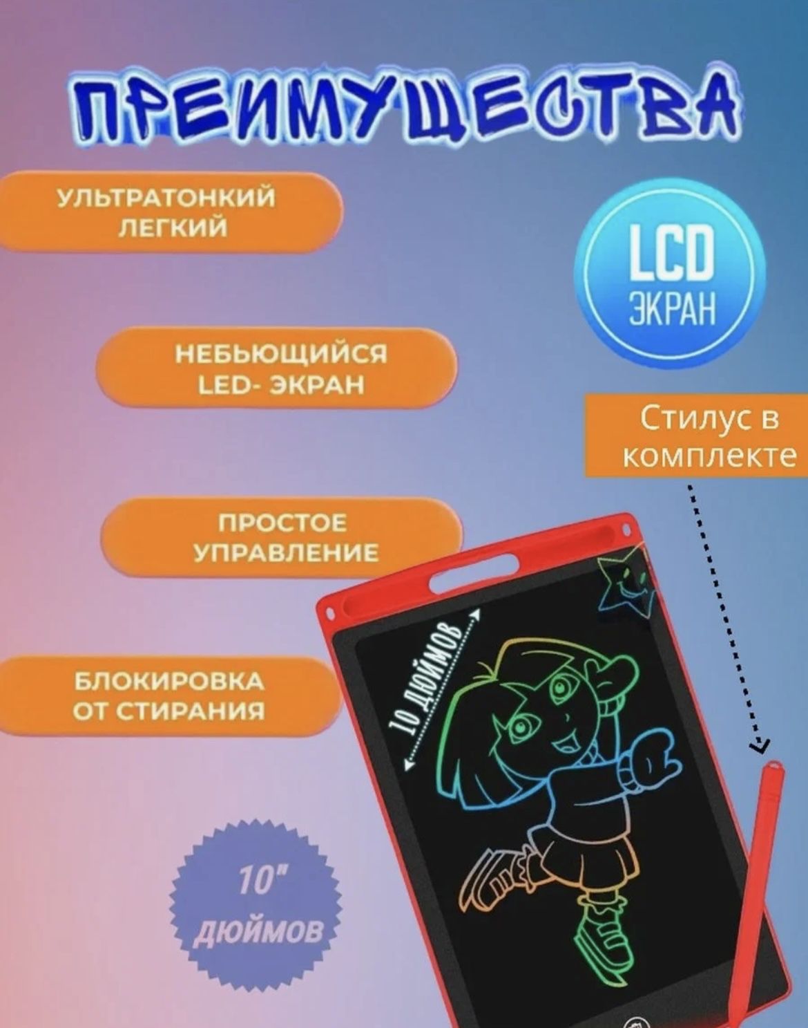 Графический планшет Детский для рисования LCD, красный