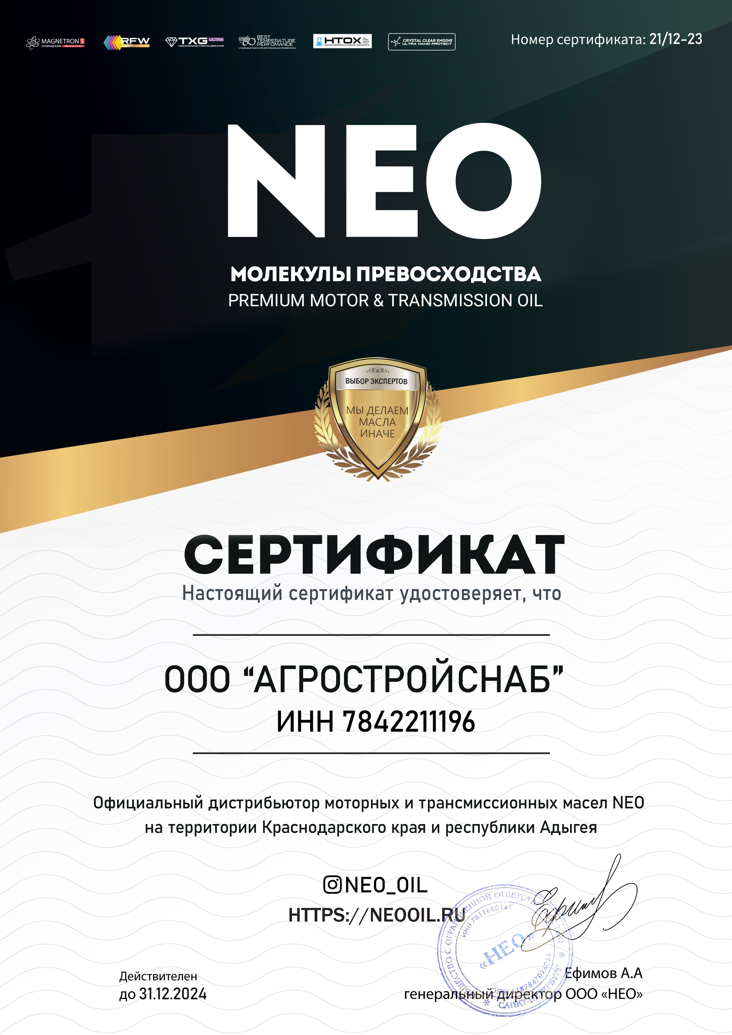 NEO,Масломоторное,4л