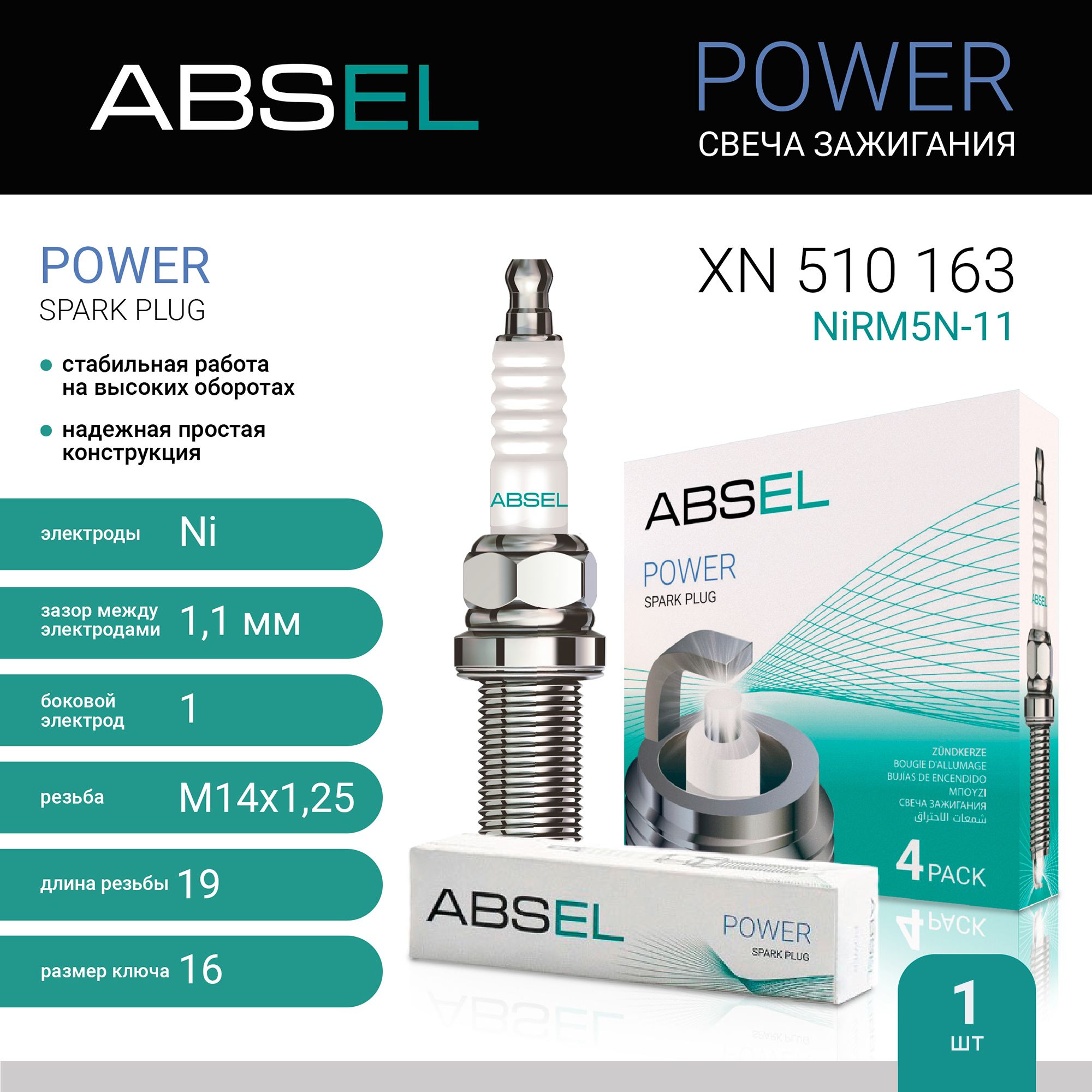 Свеча зажигания ABSEL XN510163 - купить по выгодным ценам в  интернет-магазине OZON (1284554401)