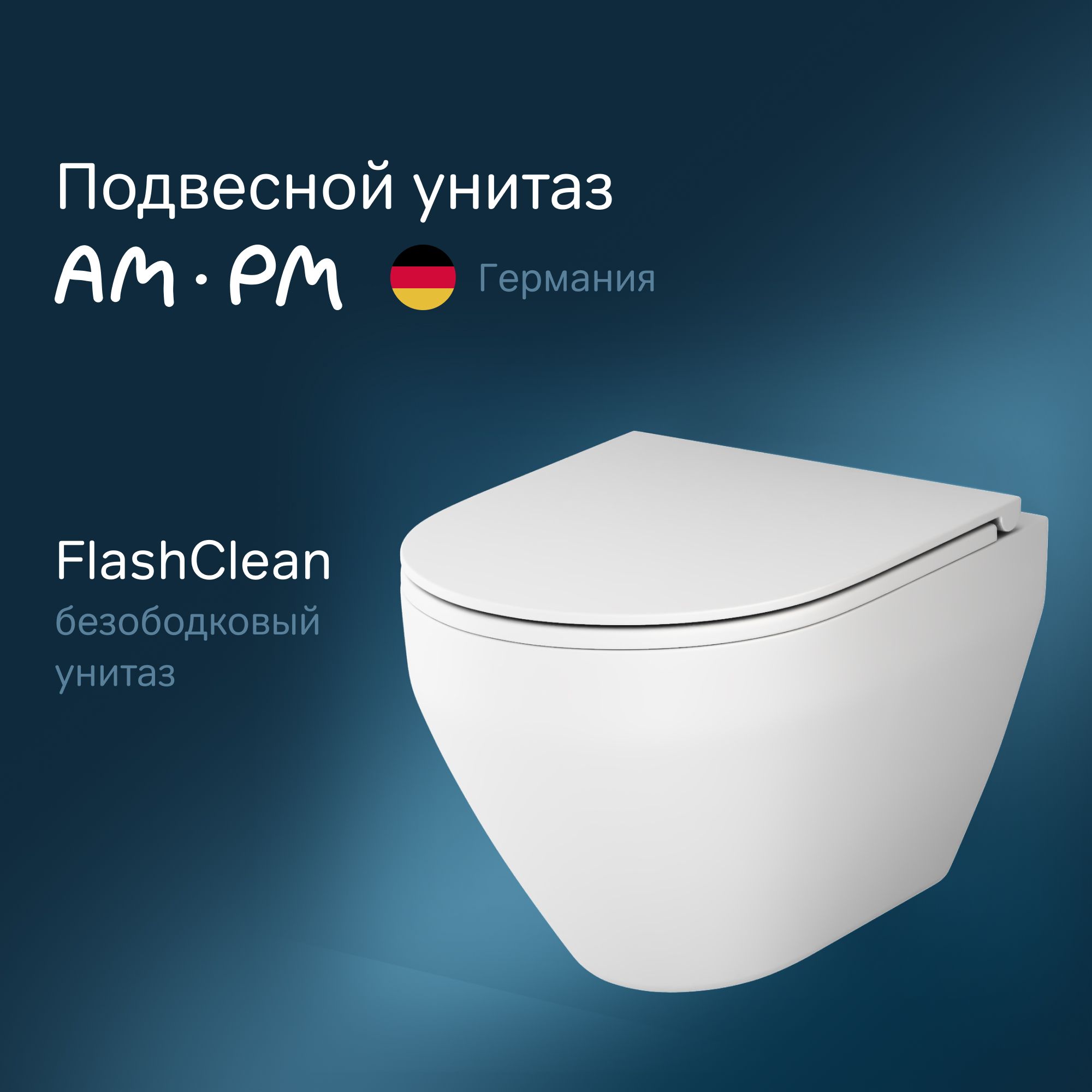 Унитаз подвесной AM.PM Spirit V2.0 FlashClean C701700MWSC белый матовый, безободковый, быстросъемное сиденье с микролифтом из дюропласта, антивсплеск, премиальный фарфор, гарантия 25 лет, Германия