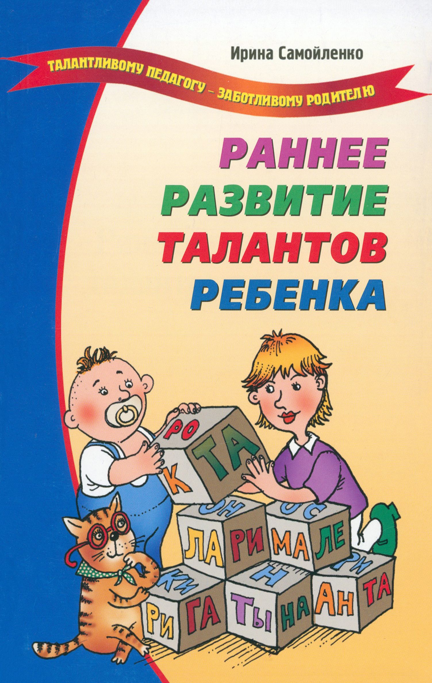 Купить Книга Ранний Возраст