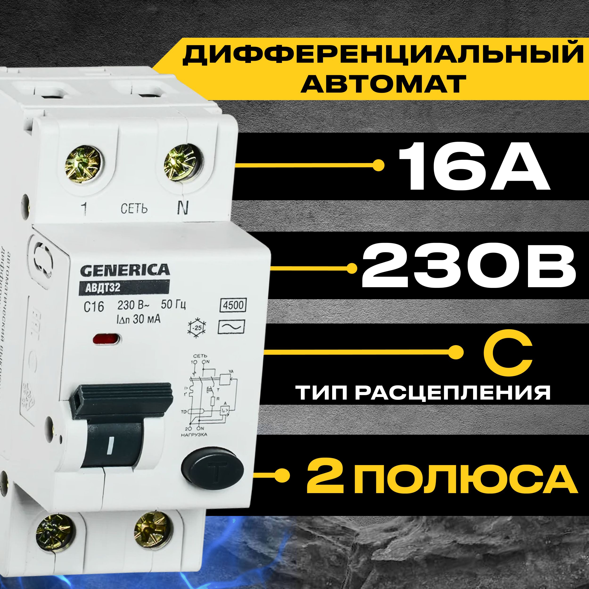 АвтоматическийвыключательдифференциальноготокаАВДТ-32C162P30мАIP20