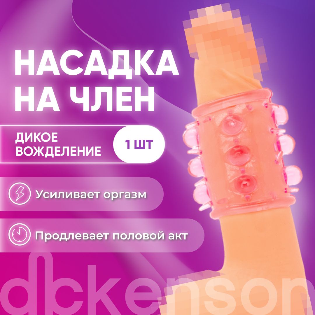 Насадка на член с шипами Stretch Cock Sleeve No. 2