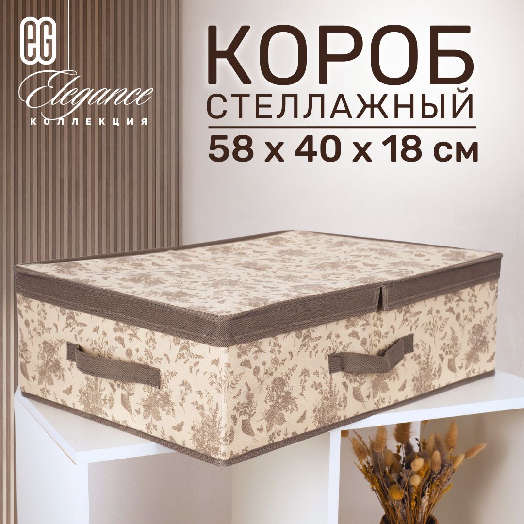 КоробдляхранениявещейEGЕврогарантскладнойорганайзерскрышкой58x40x18см,42литра