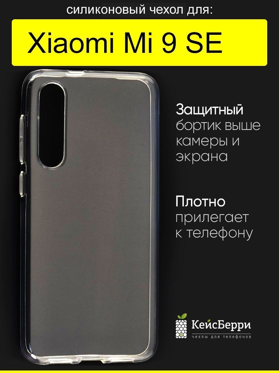 ЧехолдляXiaomiMi9SE,серияClear