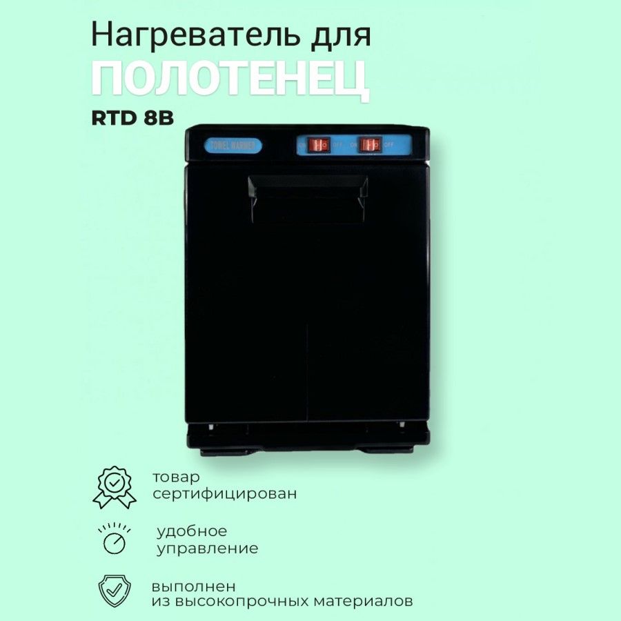 OKIRO / Нагреватель для полотенец RTD 8B черный (ошиборница) -УФ стерилизатор черный для барбершопа