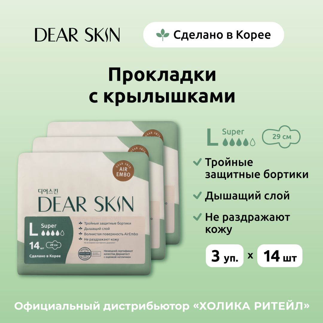 Dear Skin Гигиенические ультратонкие прокладки с крылышками для обильных выделений (4 капли), 3х14 штук