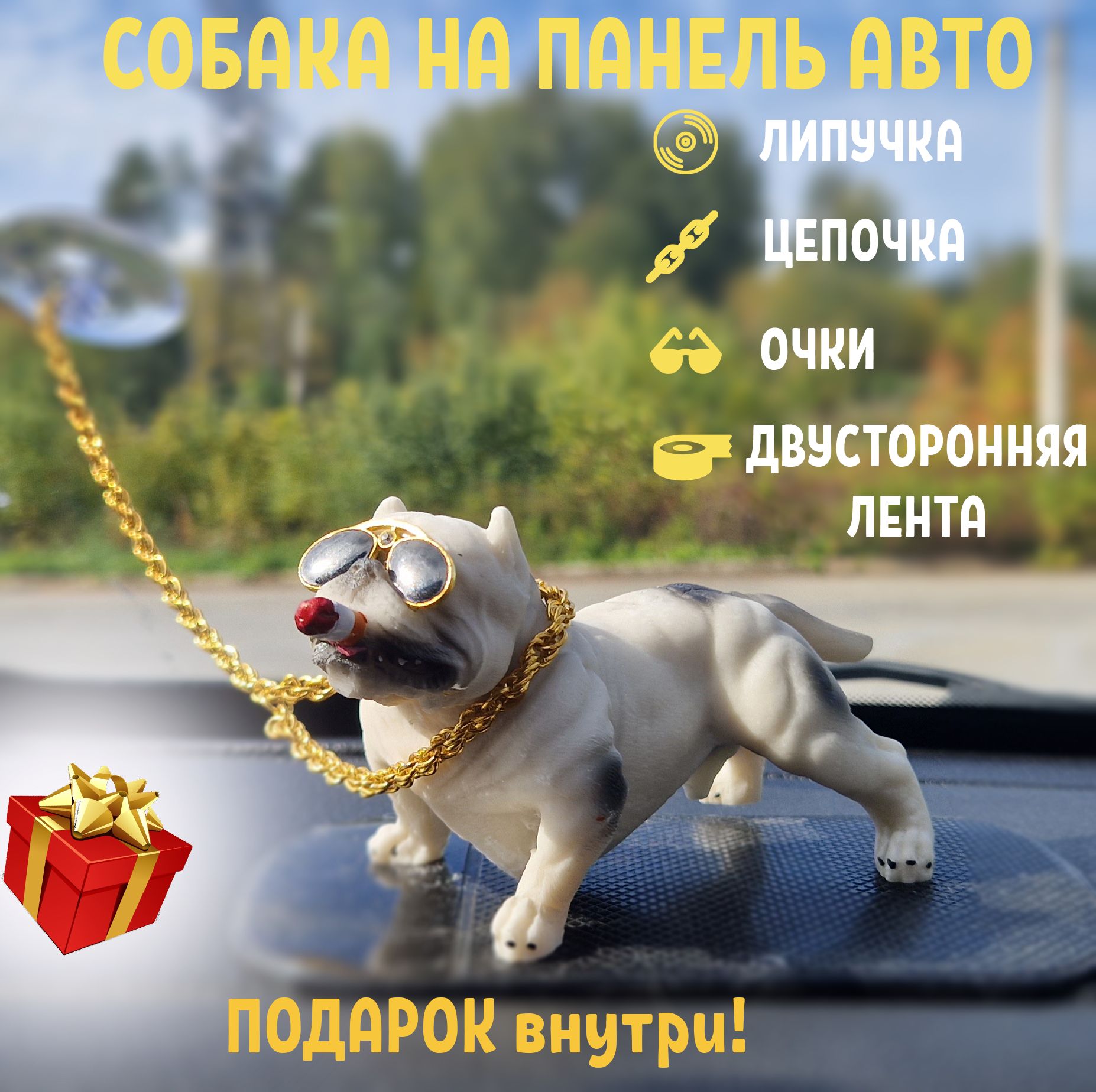 Игрушка собака на панель автомобиля 