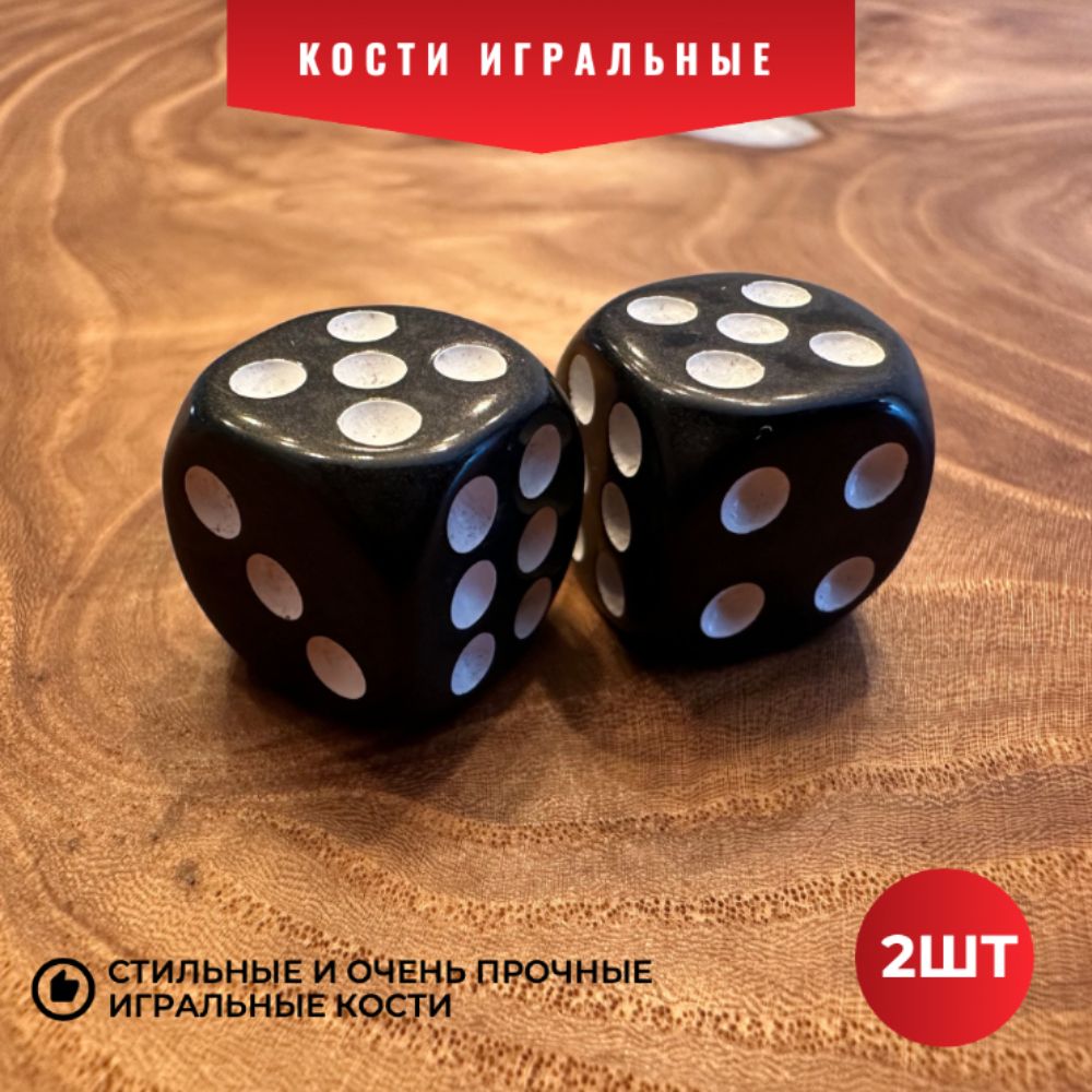 Костиигральныечерные(кубики1,4см)высокогокачества2шт.