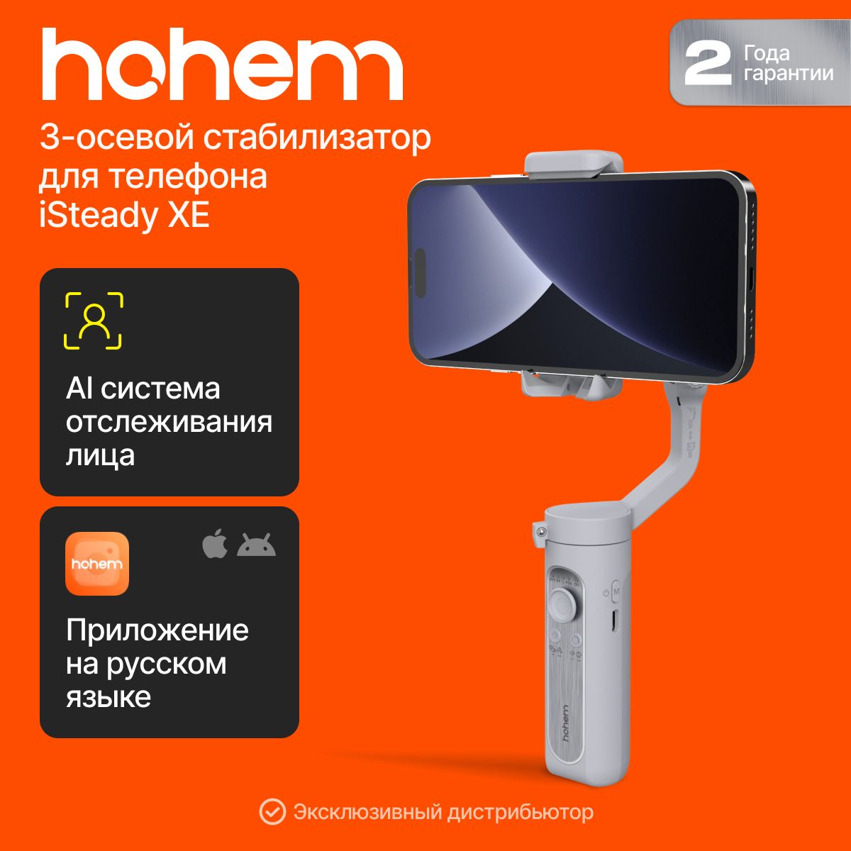 Стабилизатор для смартфона HOHEM iSteady XE21 см купить по низкой цене с  доставкой в интернет-магазине OZON (1268267313)