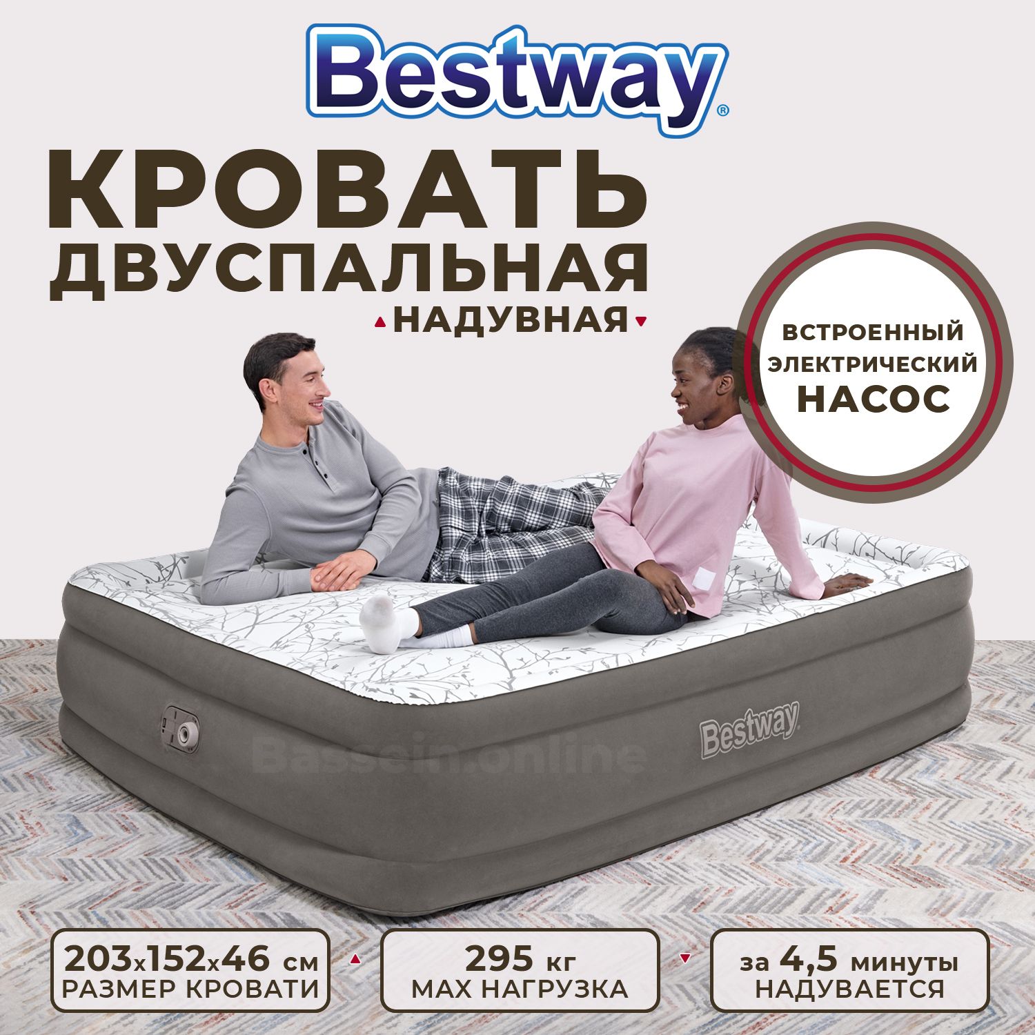 Надувная кровать двуспальная Bestway со встроенным электронасосом 203x152x46 см