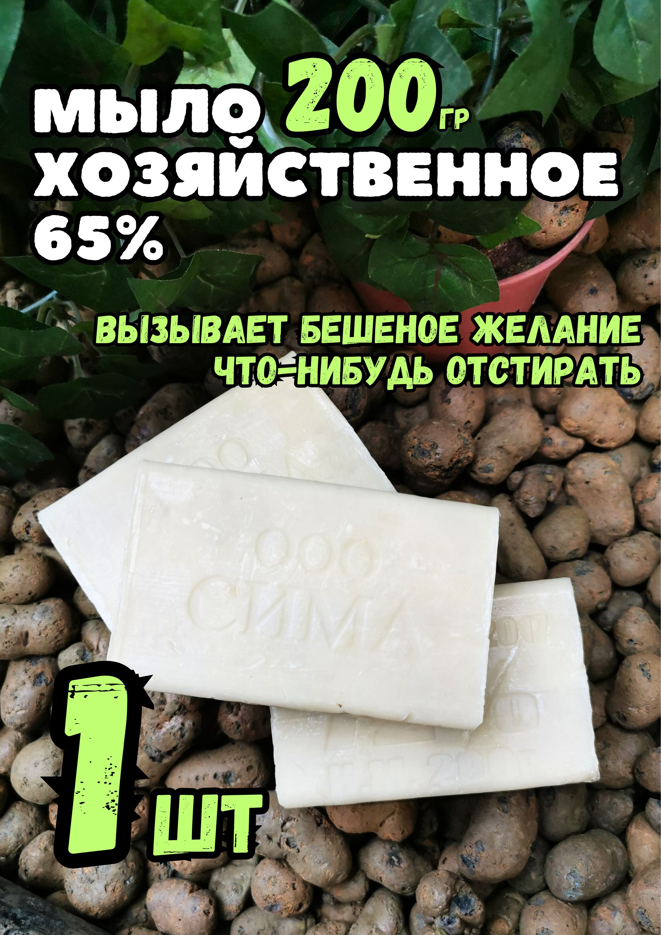 Мылохозяйственное72%Сима1штука