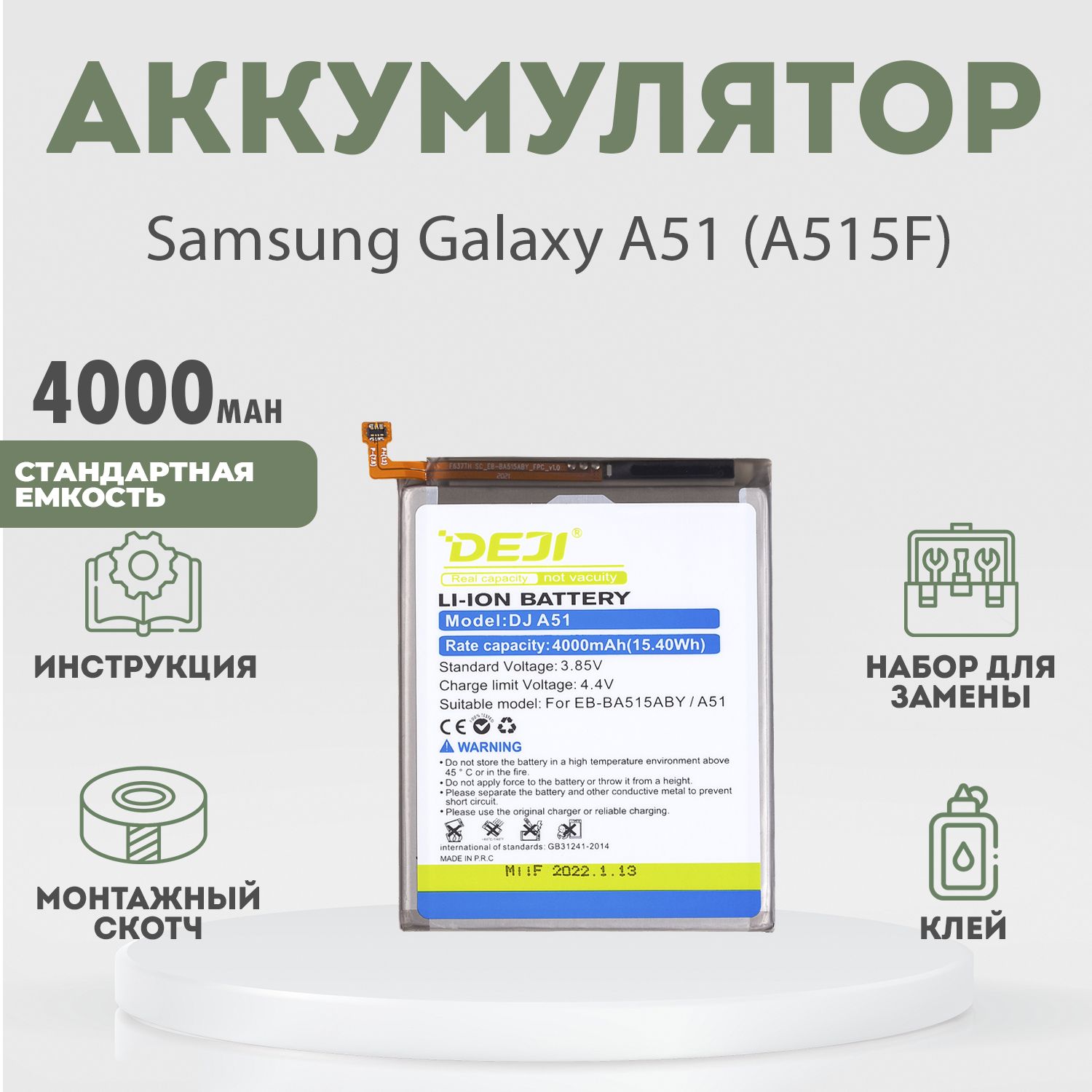 Аккумулятор4000mAhдляSamsungGalaxyA51(A515)+расширенныйнабордлязамены