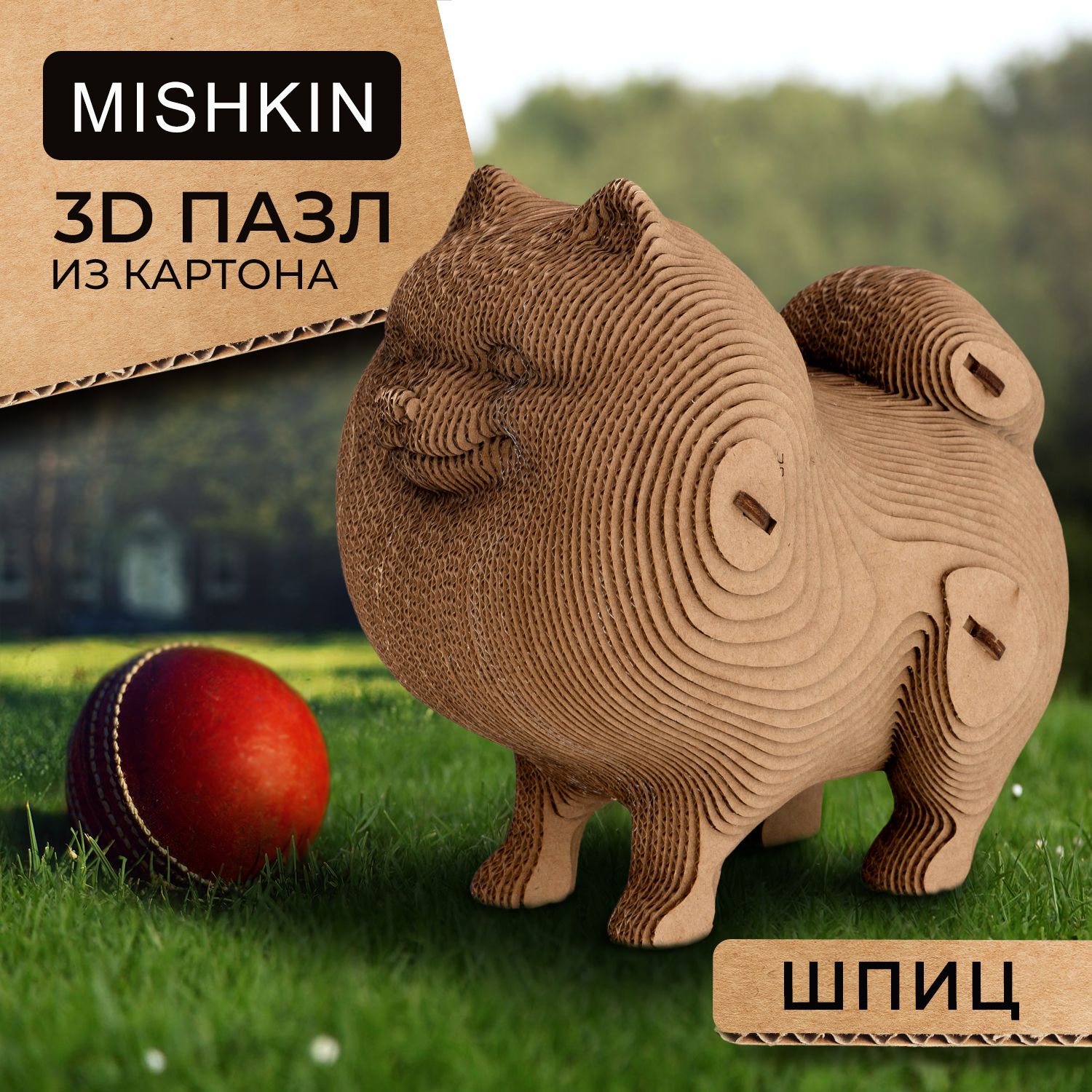 Mishkin. Картонный 3D Д конструктор-пазл "Шпиц"