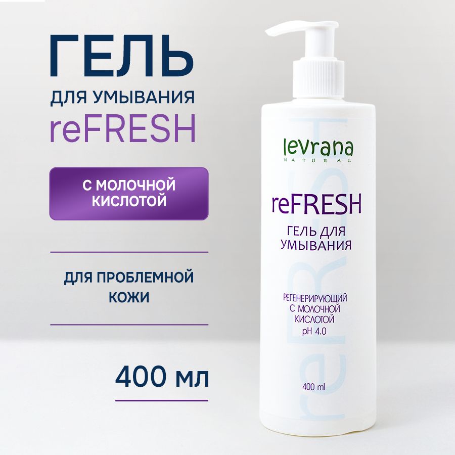 Гель для умывания с молочной кислотой отзывы. Гель гиалуроновая кислота для лица профессиональная косметика. Энзимная пудра фаберлик. Тонер для лица с кислотами frendlis. Levrana гель для умывания с молочной кислотой.