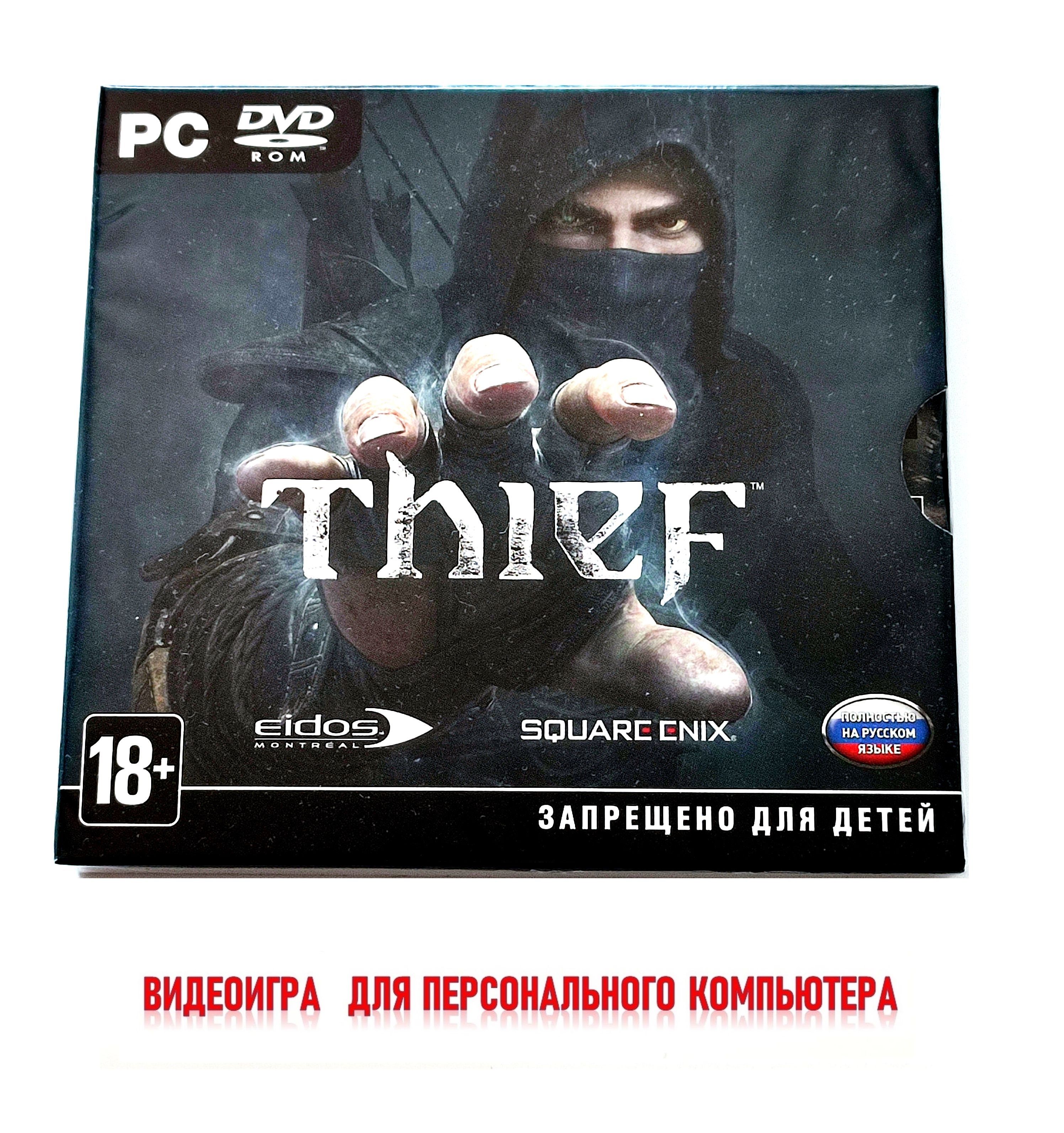 Игра Thief. ролевая, экшен (PC, Русская версия) купить по низкой цене с  доставкой в интернет-магазине OZON (1458057071)