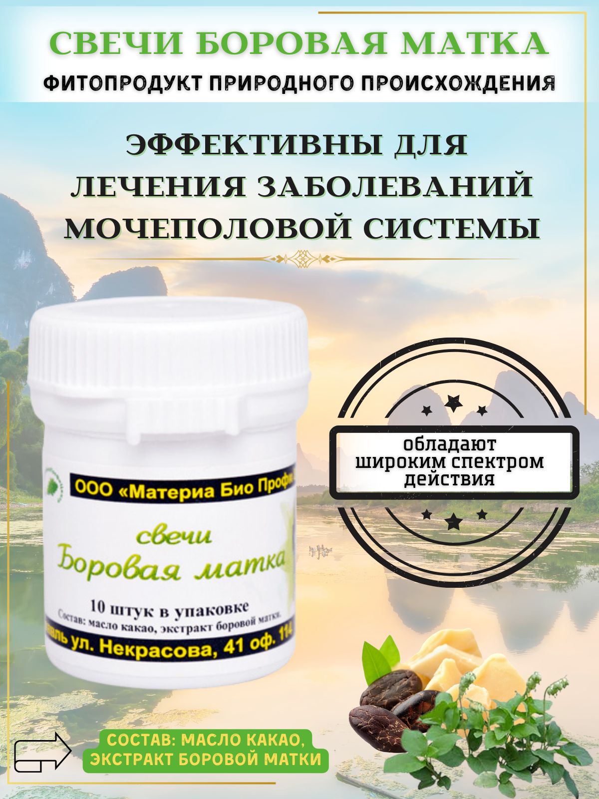 Свечи Боровая Матка Купить В Москве