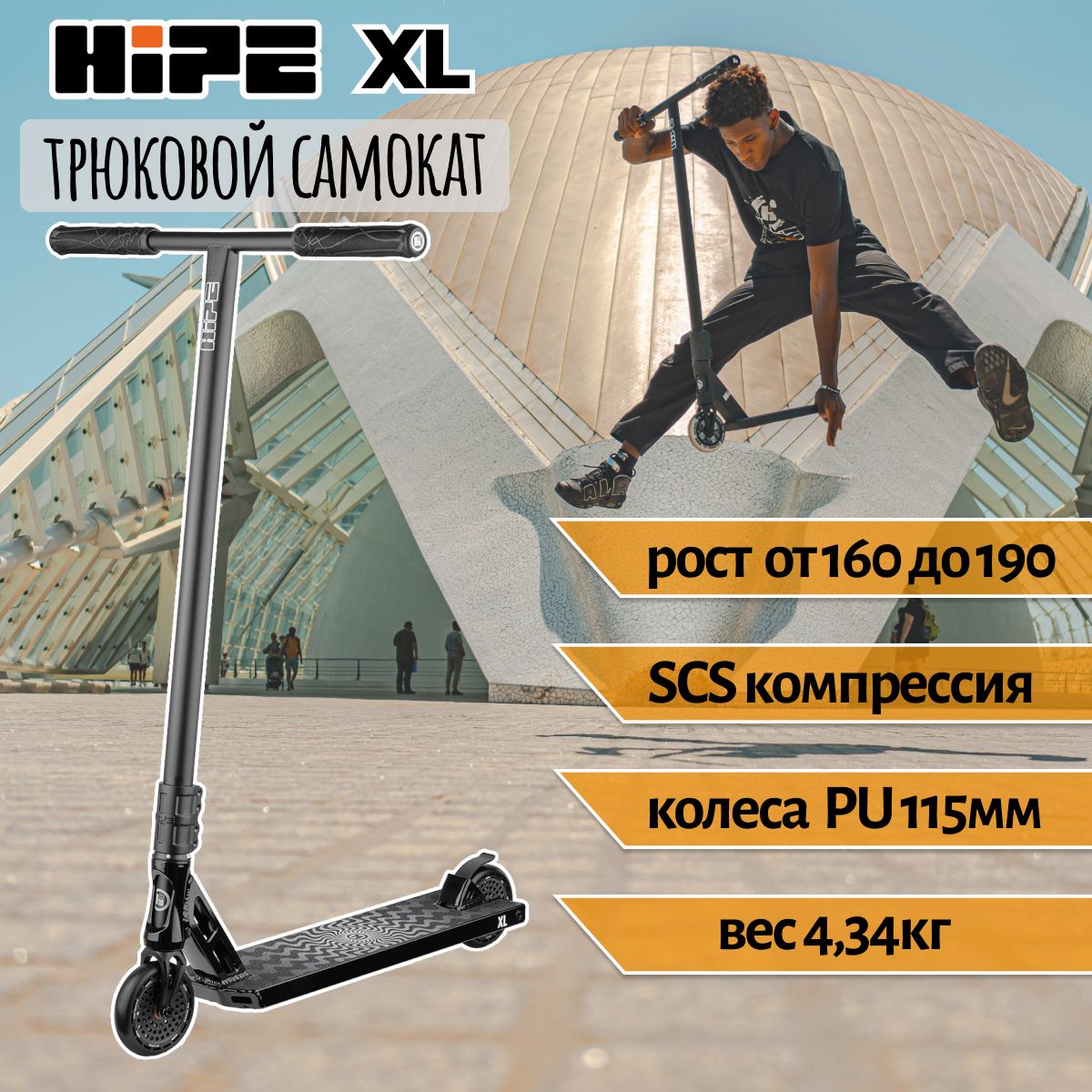 Самокат Трюковой HIPE XL 2021 RPS/., - купить по выгодной цене в  интернет-магазине OZON (602719326)