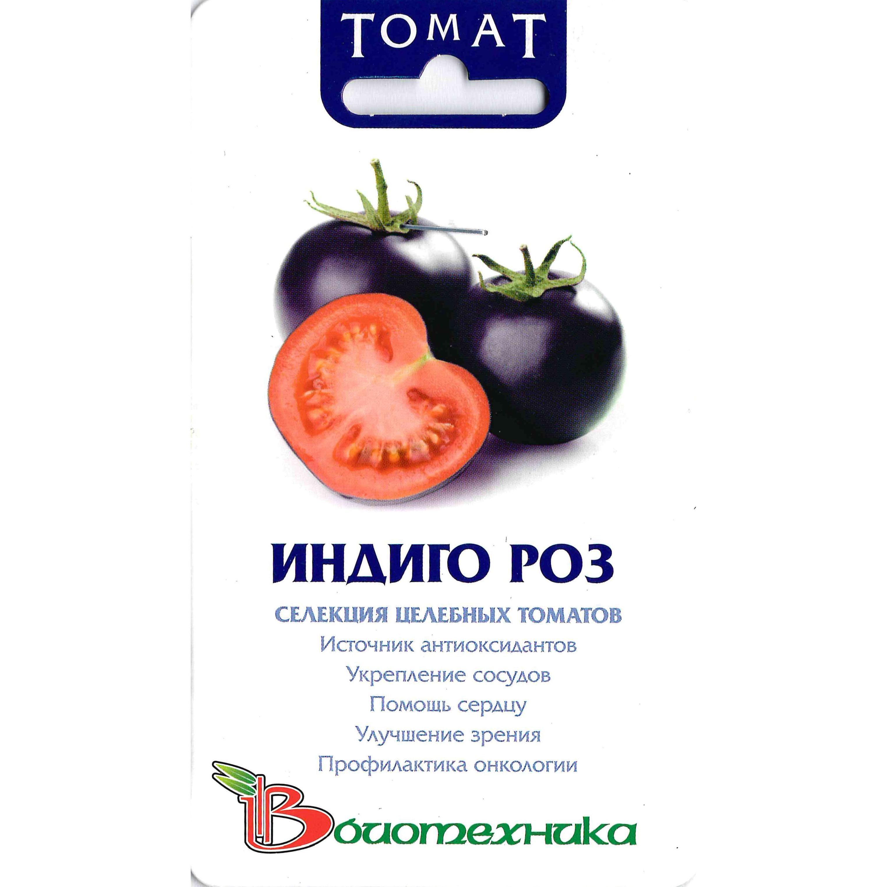 Томат индиго описание сорта. Томат индиго роз биотехника. Томат роуз. Томат индиго описание сорта. Сорт помидор индиго роуз.