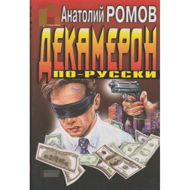 Аудиокниги ромова. Аудиокниги ромова. Аудиокниги ромова. Аудиокниги ромова. Цеховик.