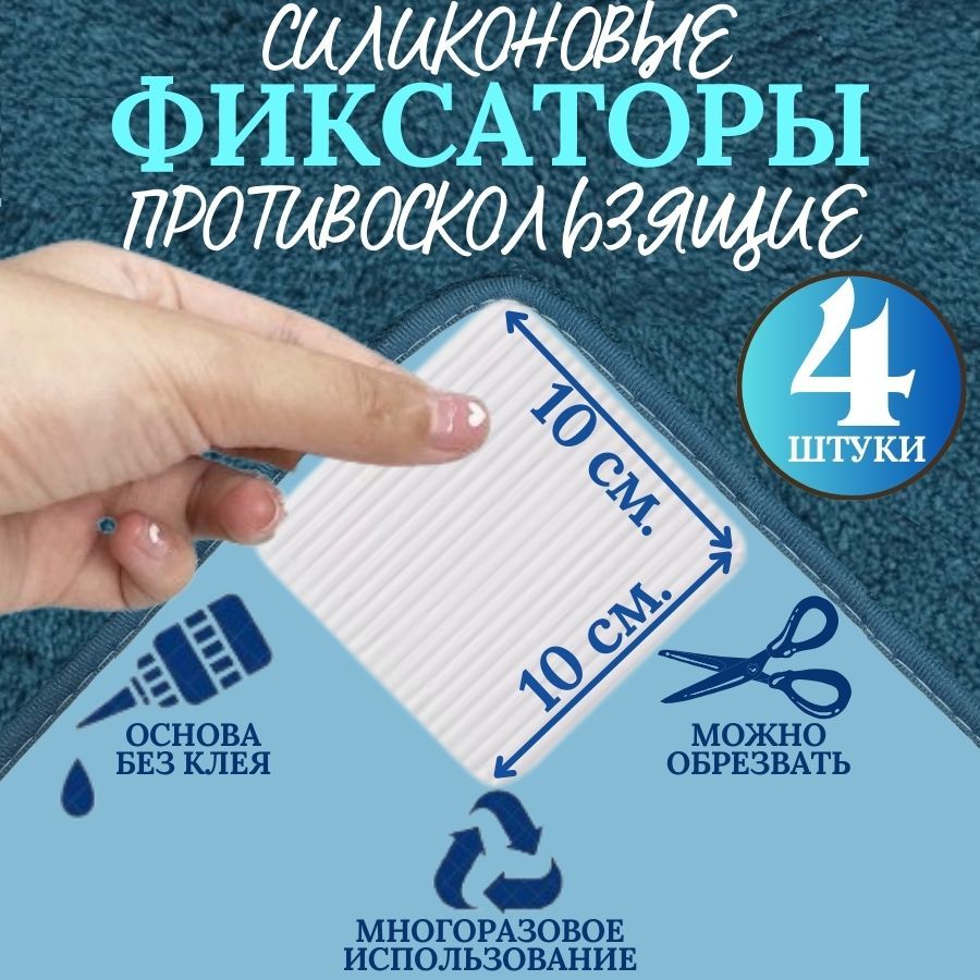 Липучки для ковра / фиксаторы для ковров вакуумные противоскользящие 4 шт.  - купить с доставкой по выгодным ценам в интернет-магазине OZON (1461113480)