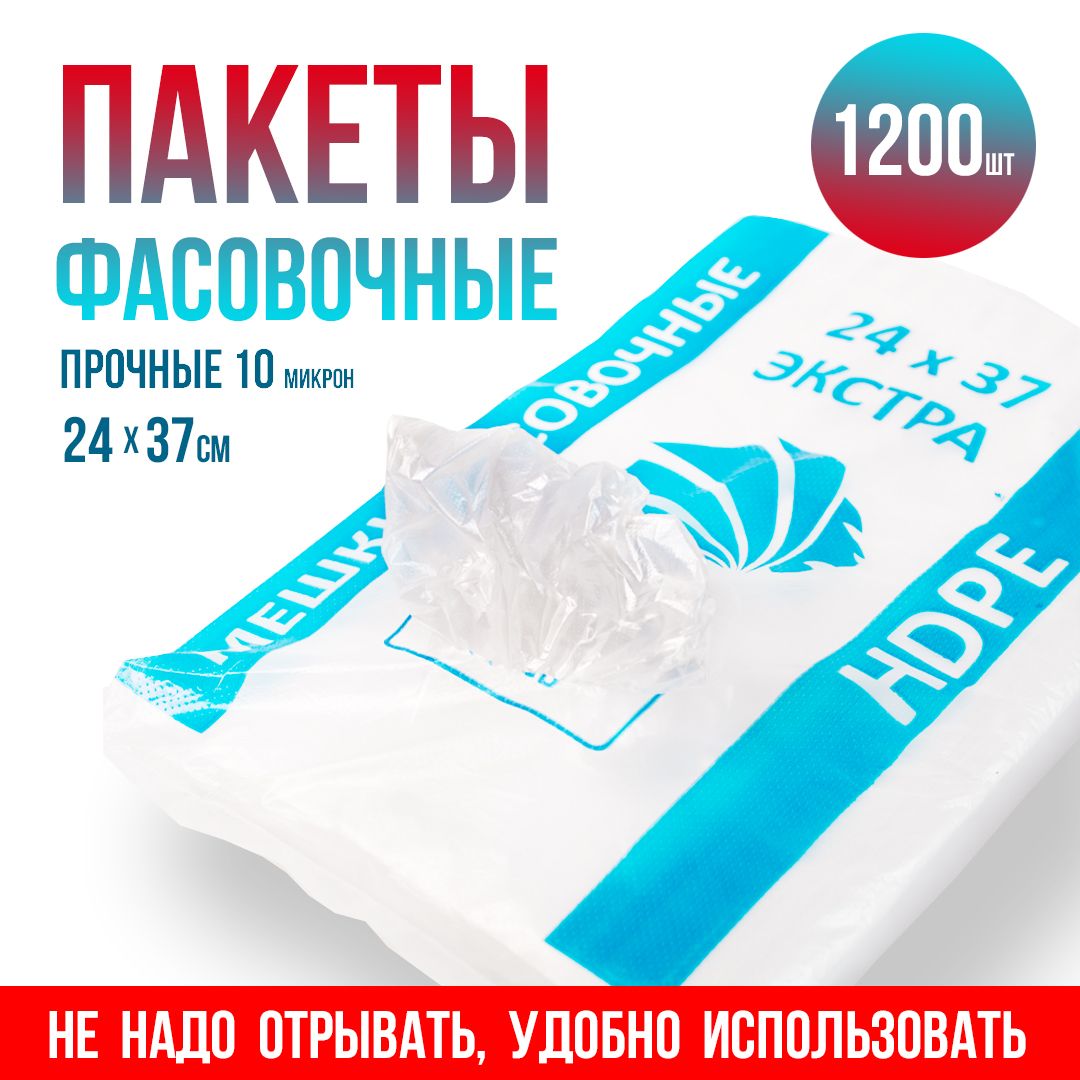 Пакеты фасовочные, 37х24 см