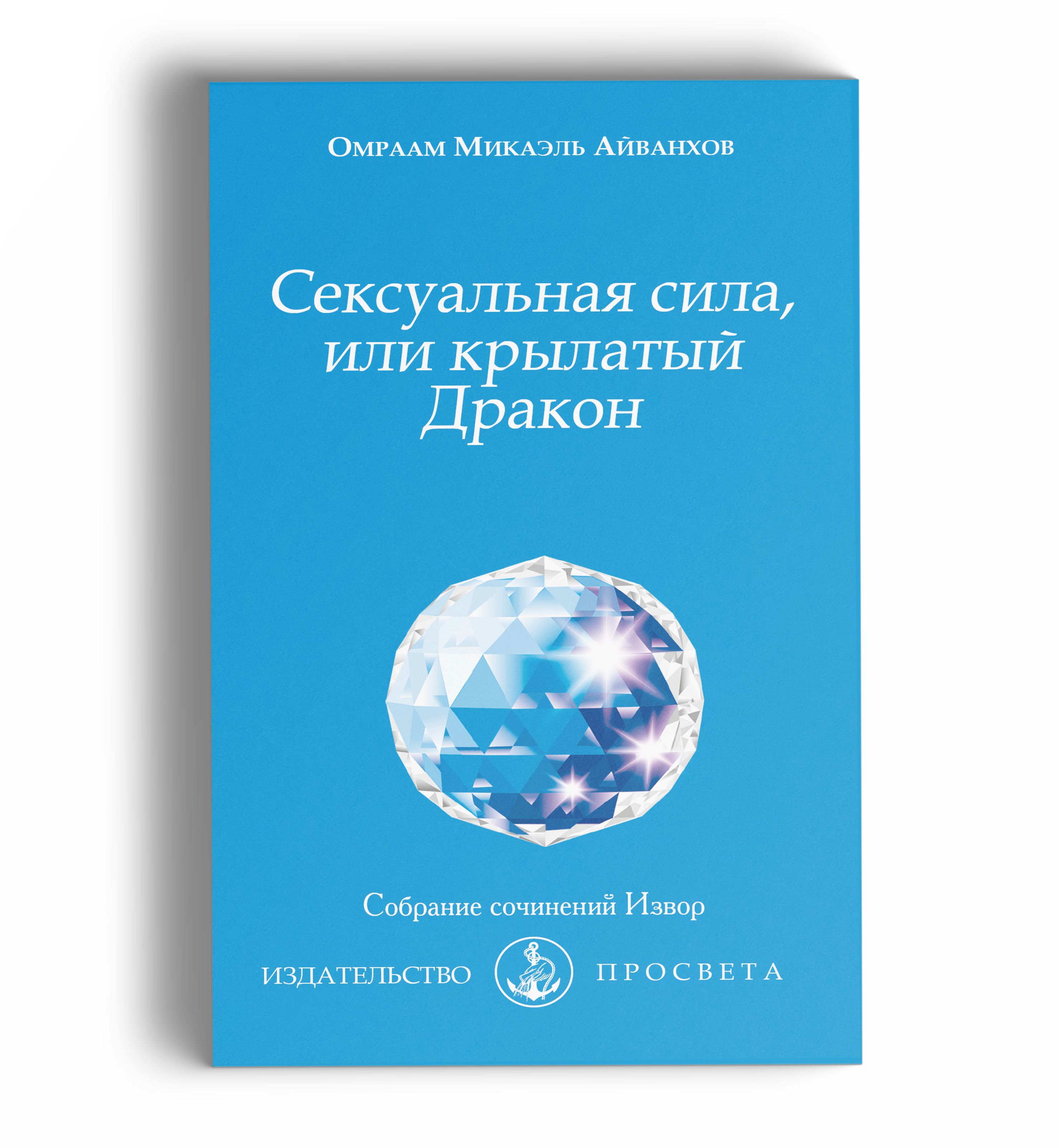 Сексуальный портрет (Из книги «Изнанка любви, или Опыт трепанации греха»)