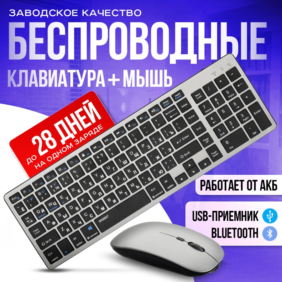 Комплекты мышь + клавиатура с Bluetooth купить по выгодным ценам в  интернет-магазине OZON