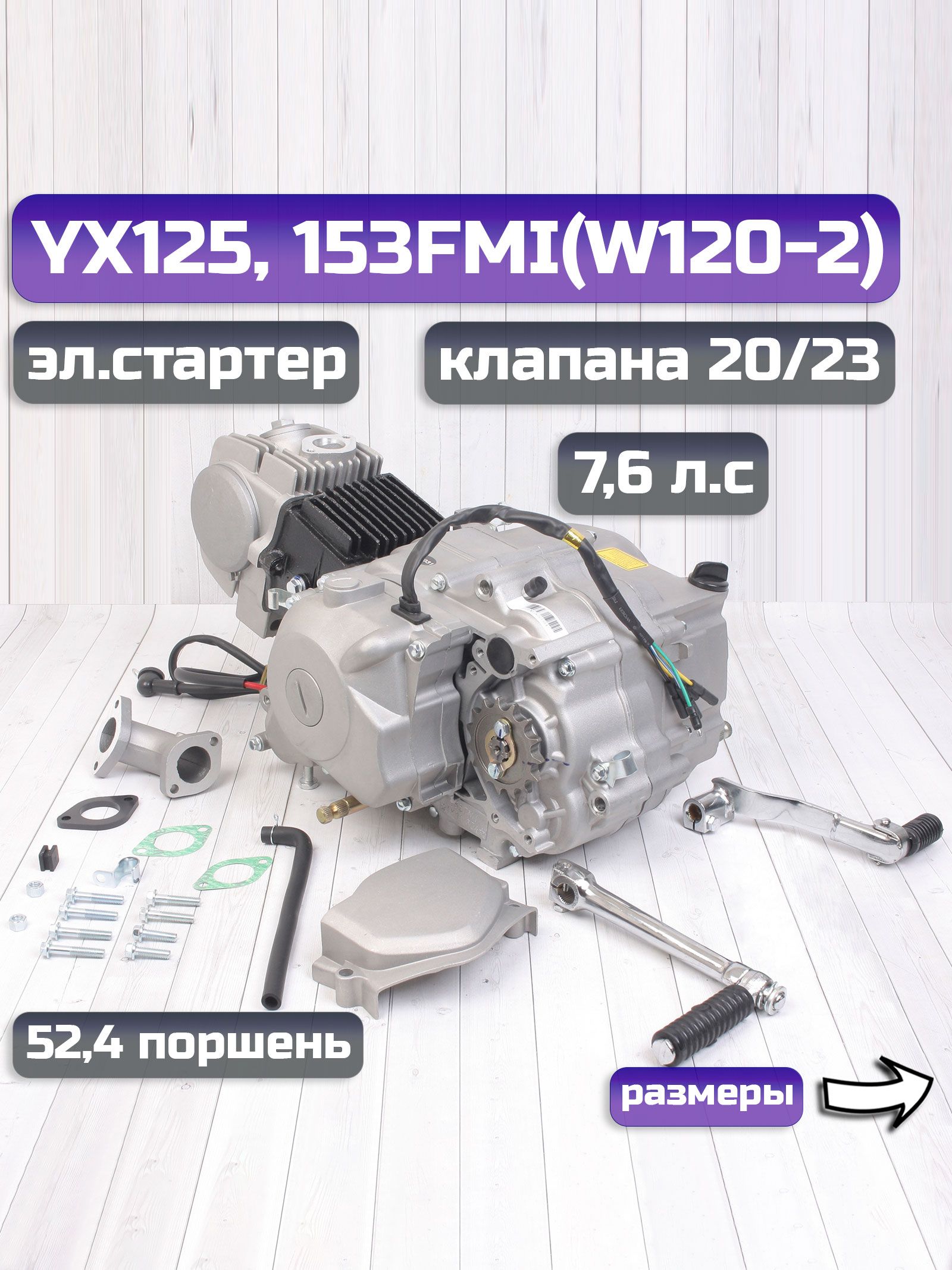 Двигатель на питбайк 125см3 электростартер/механика YX 153FMI (W120-2 ...