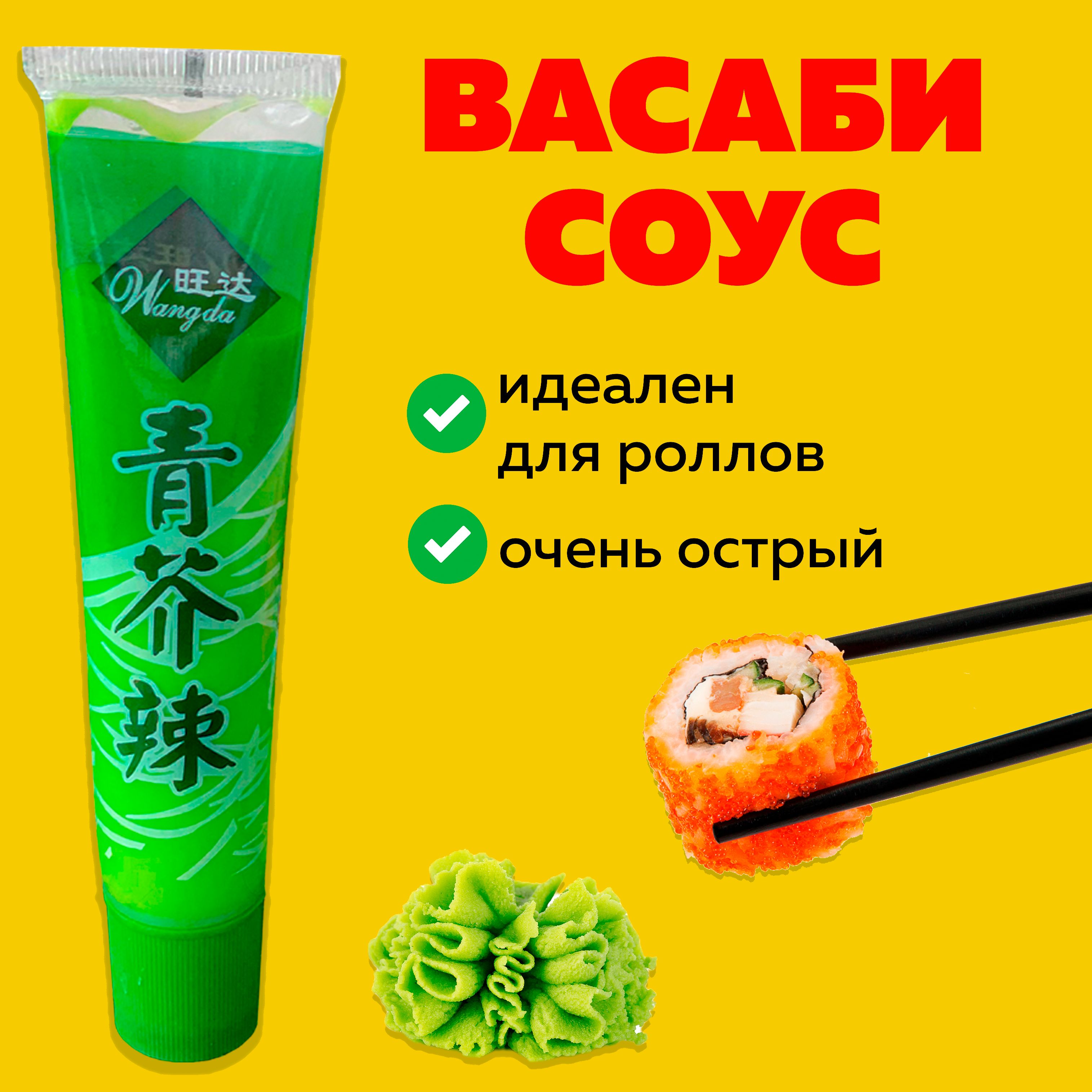 Васабиострый,васабидлясуши,острыйсоусКитай