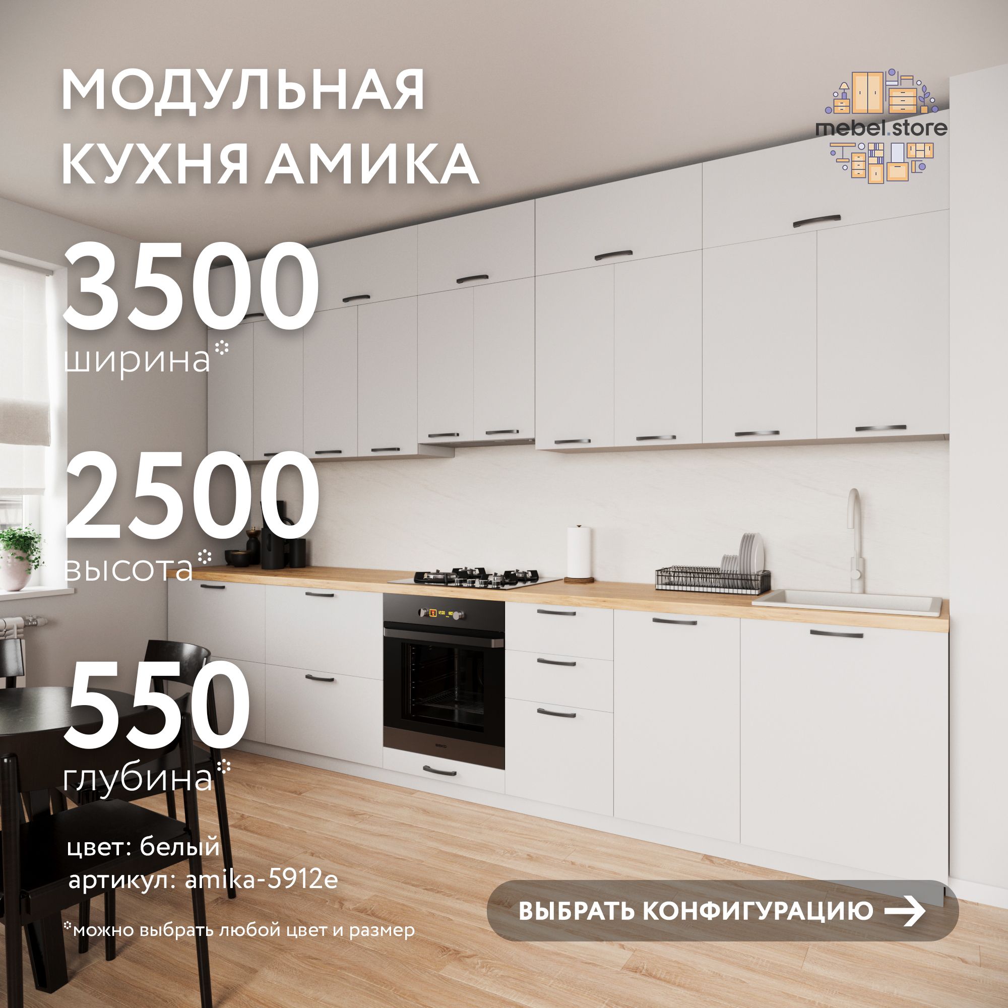 Кухня 350 см прямая