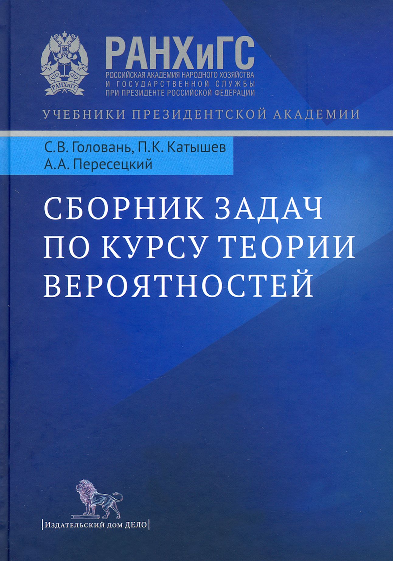 Сборник задач по курсу теории вероятностей. Учебное пособие | Катышев Павел  Константинович, Головань Сергей Витальевич - купить с доставкой по выгодным  ценам в интернет-магазине OZON (1248544233)