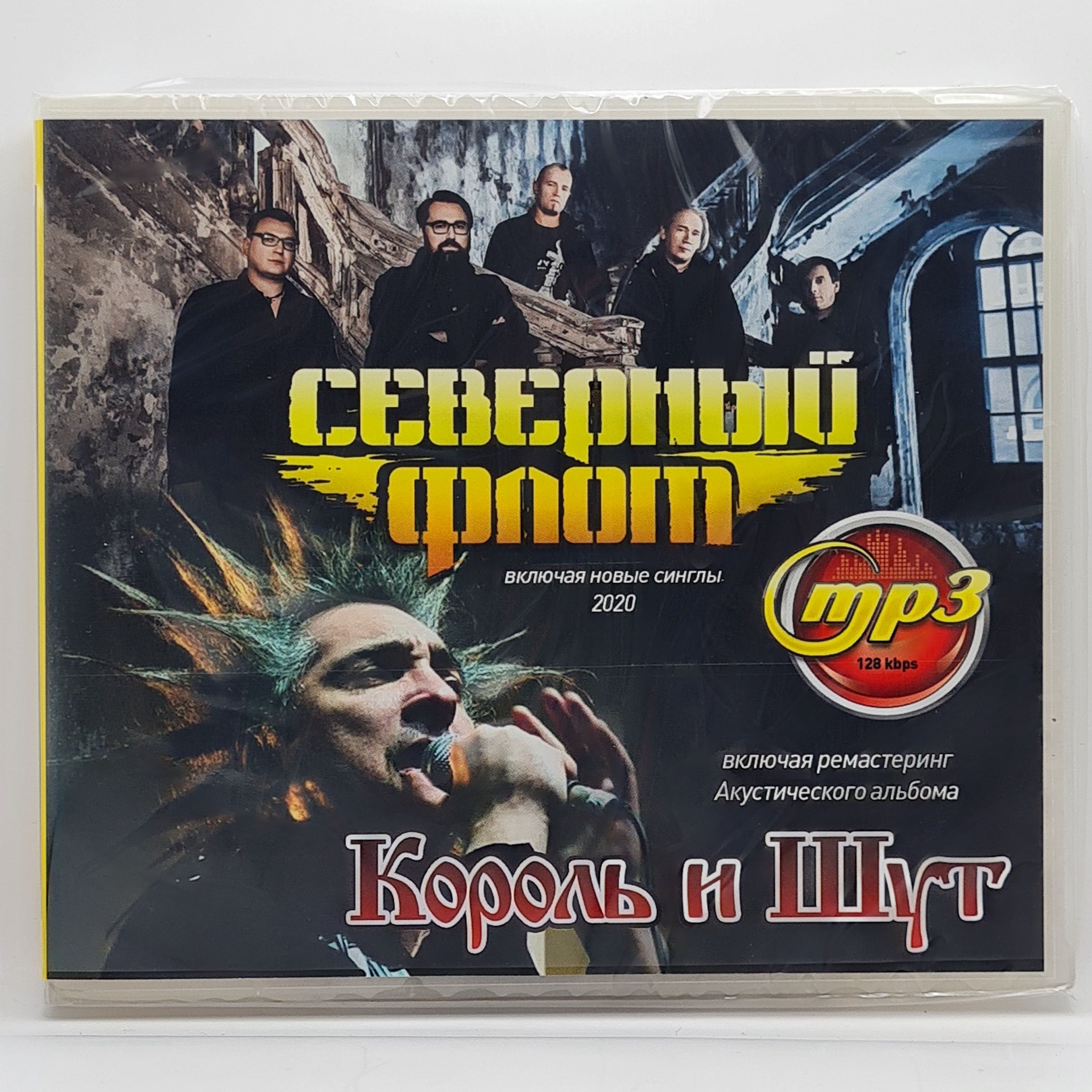 MP3 Король и Шут (MP3) - купить по низким ценам в интернет-магазине OZON  (945115223)