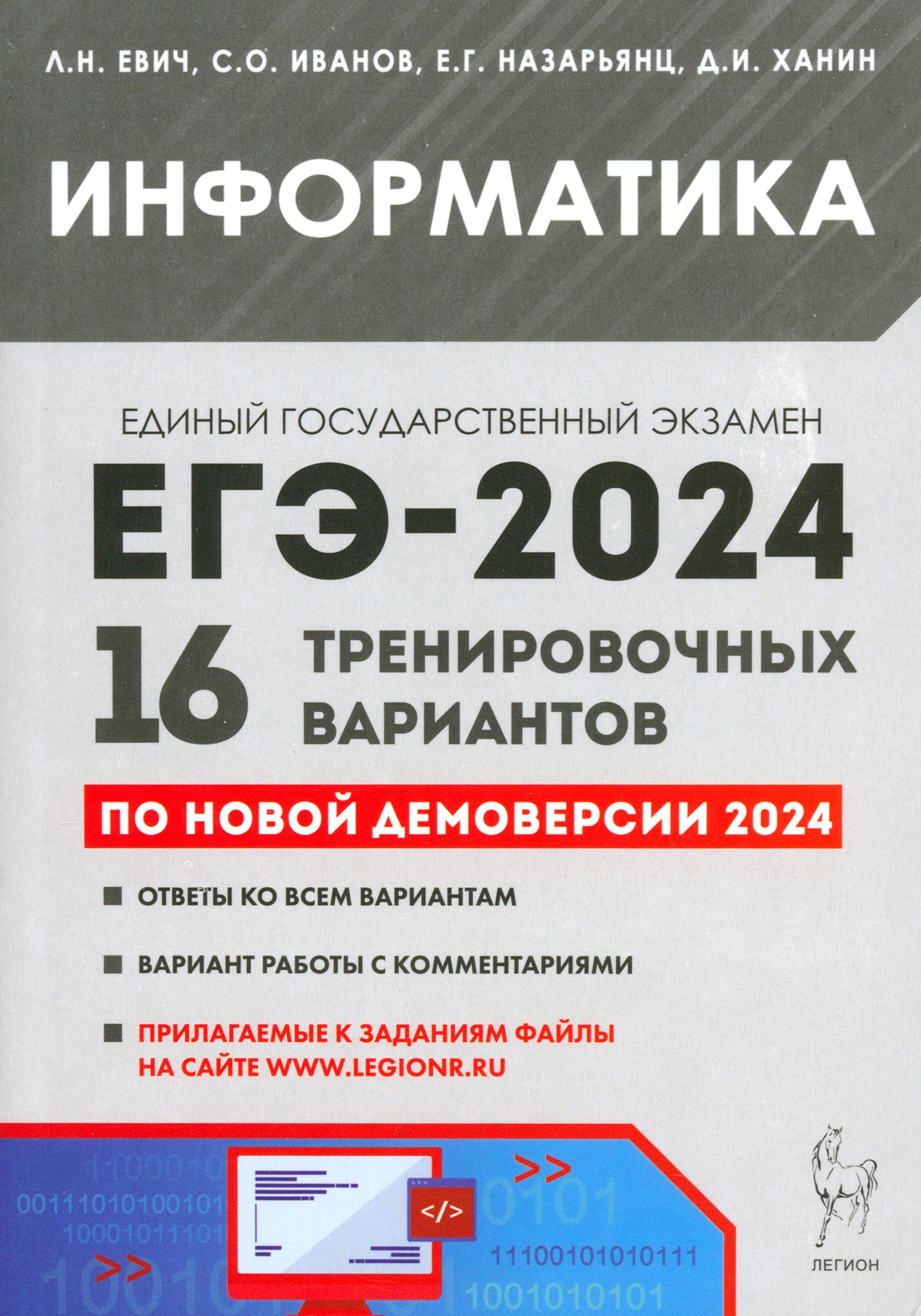 Информатика 2024 отзывы. ЕГЭ Информатика 2024. КЕГЭ Информатика 2024. Демоверсия ЕГЭ Информатика 2024. ЕГЭ по информатике 2024 демоверсия