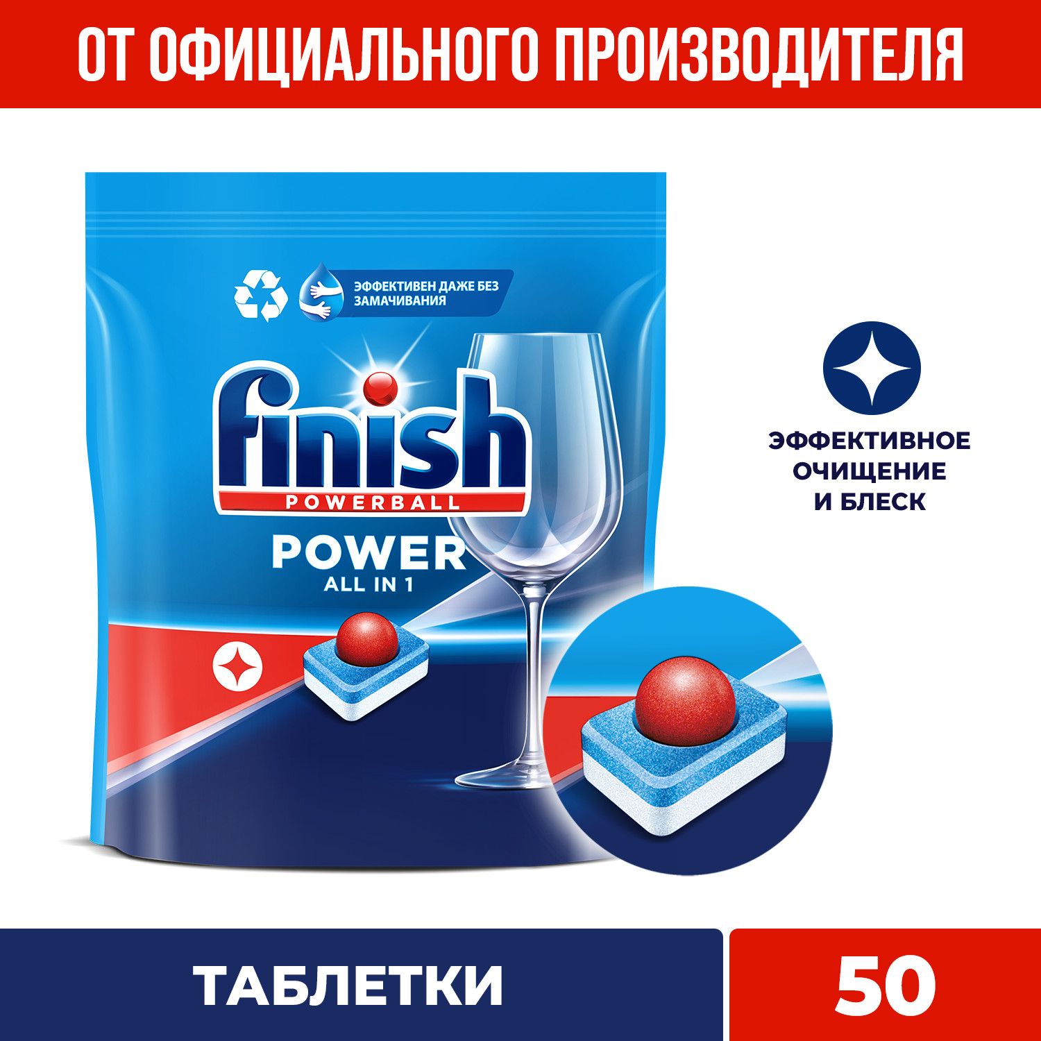 Finish Power All in 1 таблетки для посудомоечной машины, 50 шт - купить с  доставкой по выгодным ценам в интернет-магазине OZON (32104571)