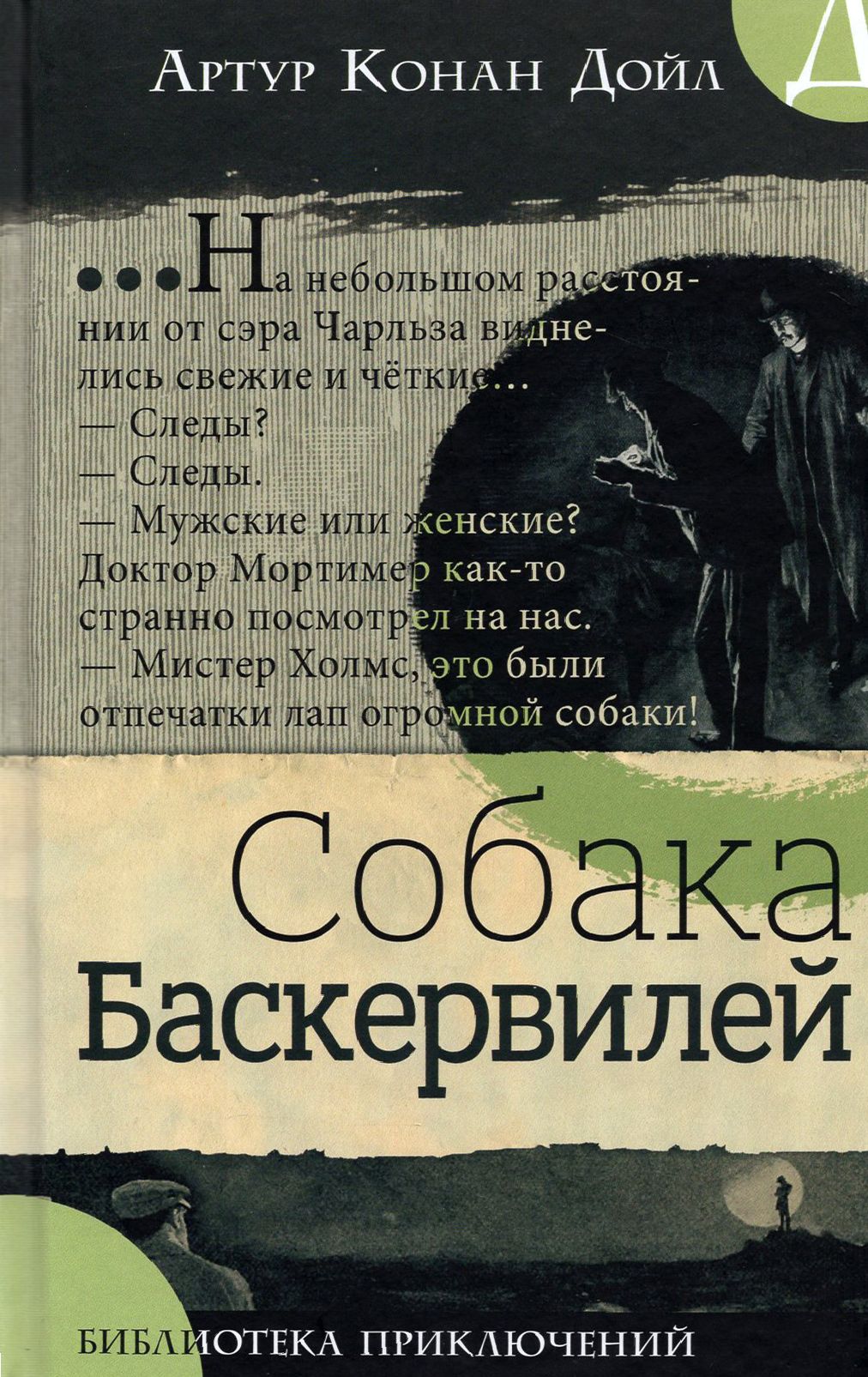 Купить Книгу Собачья Смерть