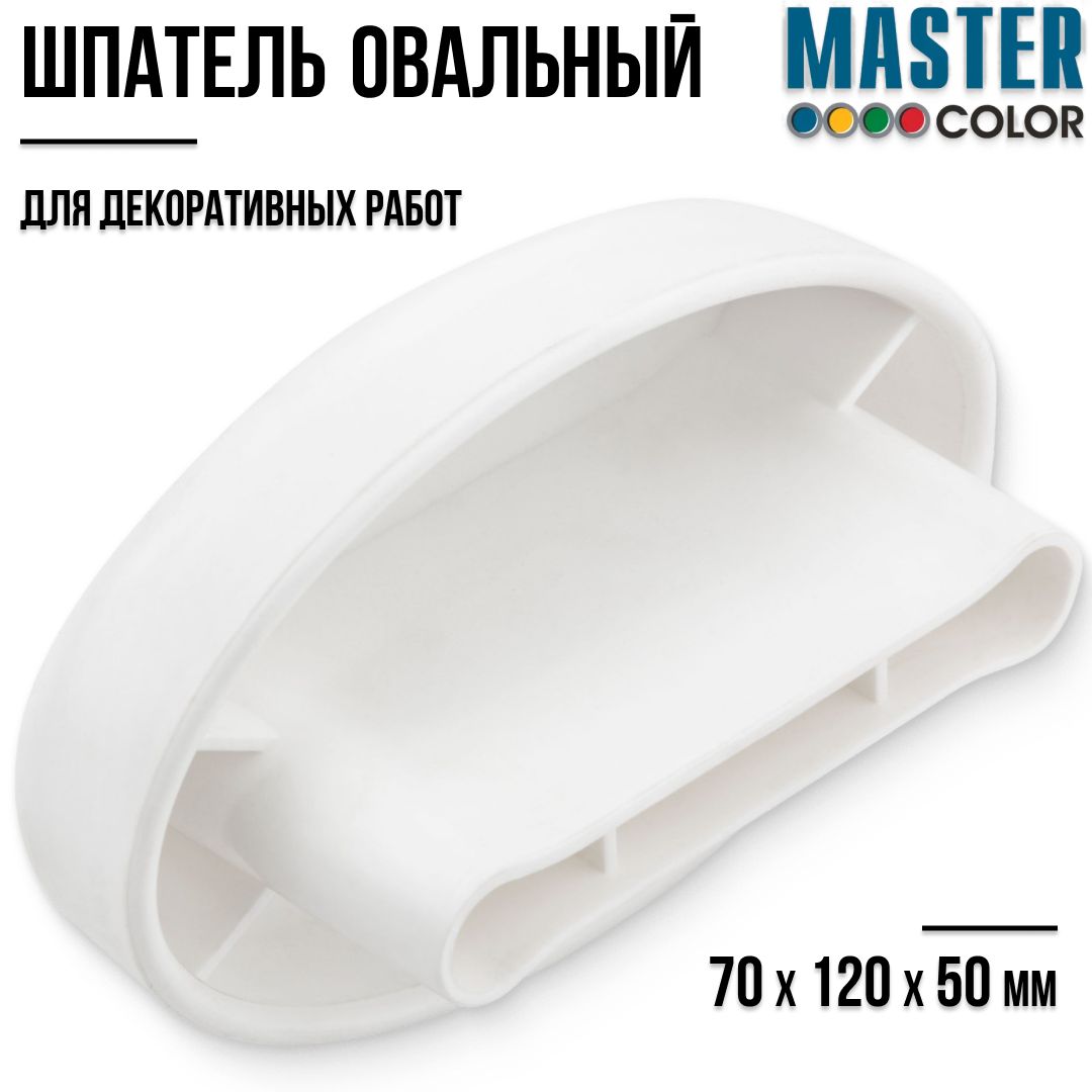 Шпатель MASTER COLOR Для затирки, Пластик купить по низкой цене в  интернет-магазине OZON (1055620007)