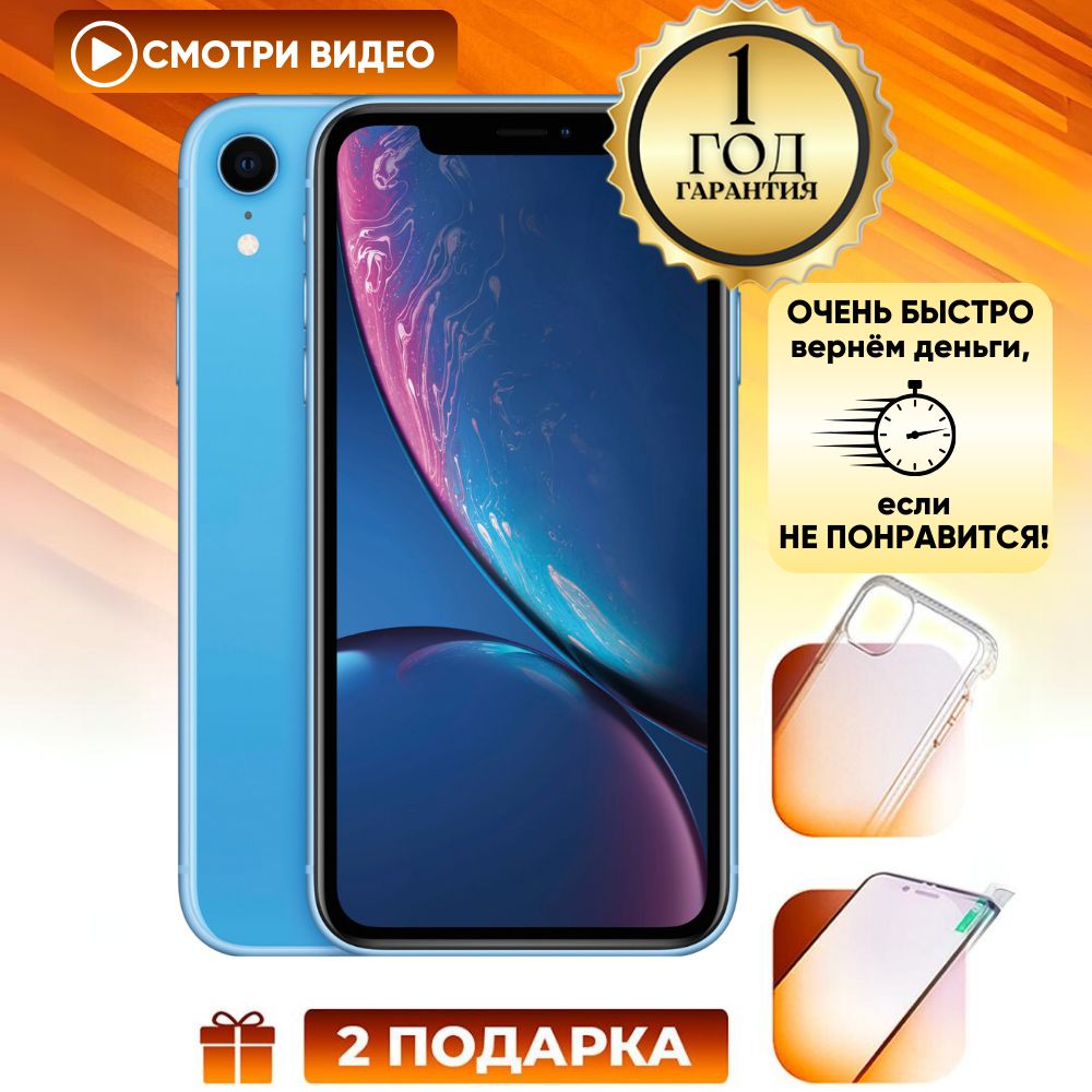 Смартфон Apple iPhone XR - купить по выгодной цене в интернет-магазине OZON  (887849444)