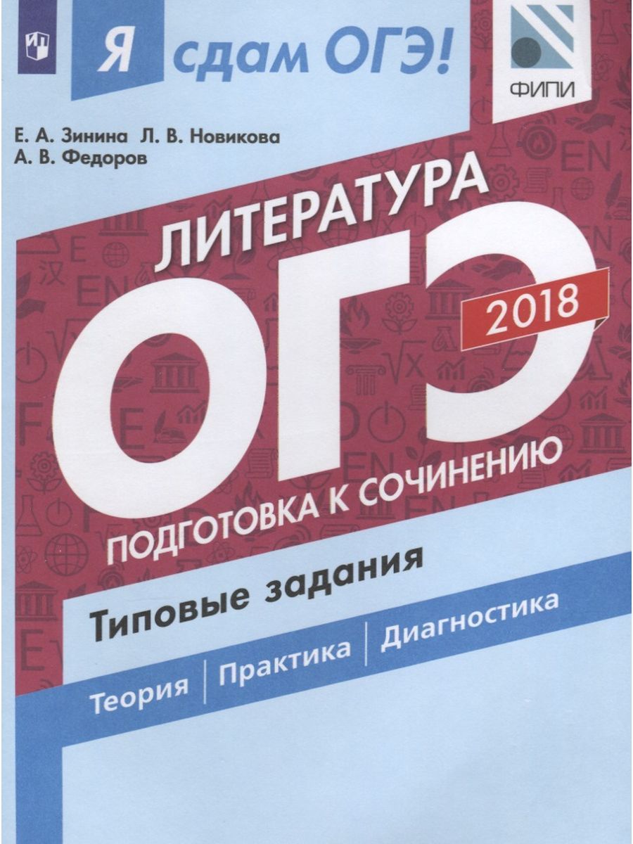 Огэ Литература Федоров купить на OZON по низкой цене