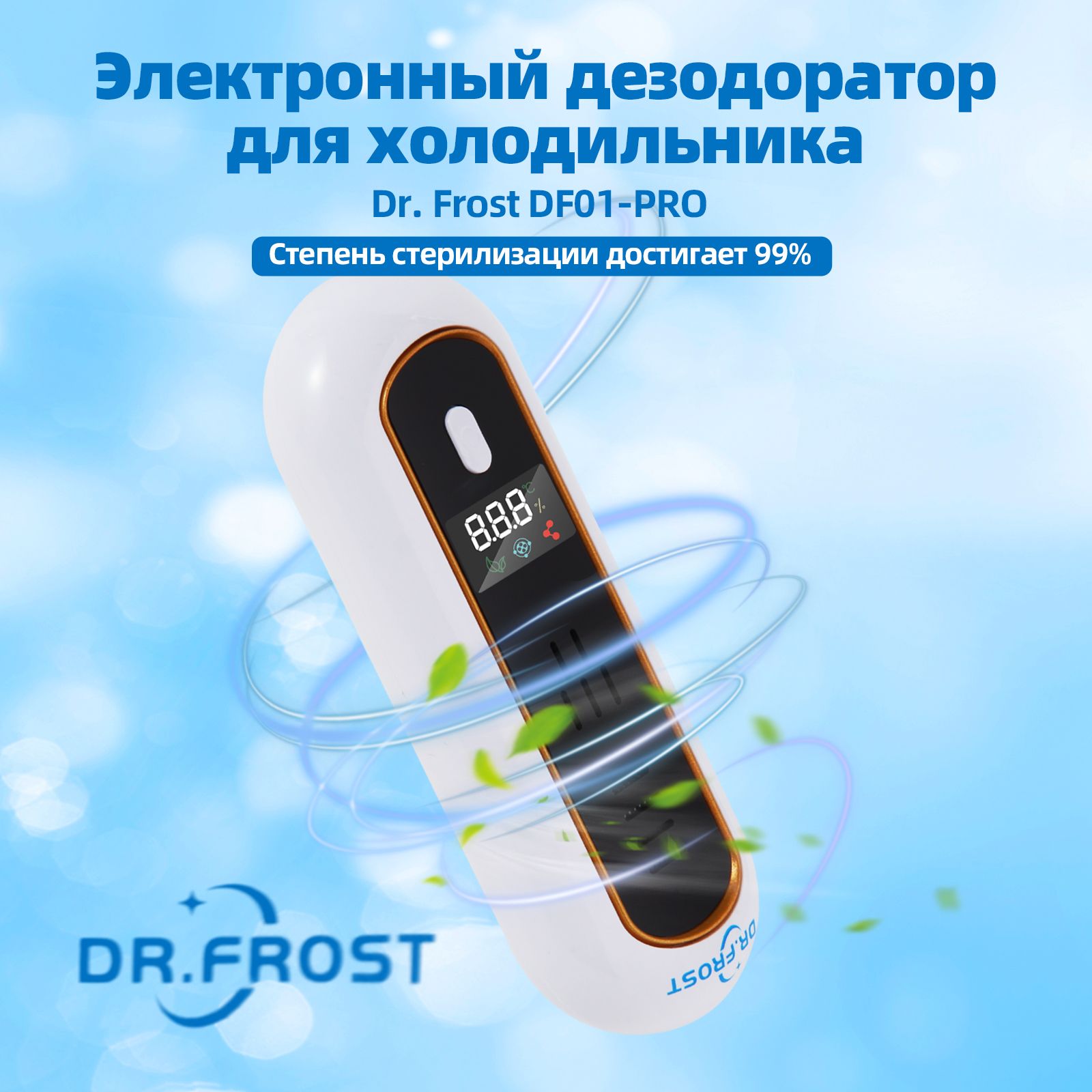 Dr.FrostDF01-ProПоглотительзапаховдляхолодильника/Озонатордляустраненияидезинфекциидома/Освежительдляпомещений,бытовыхшкафов,туалета