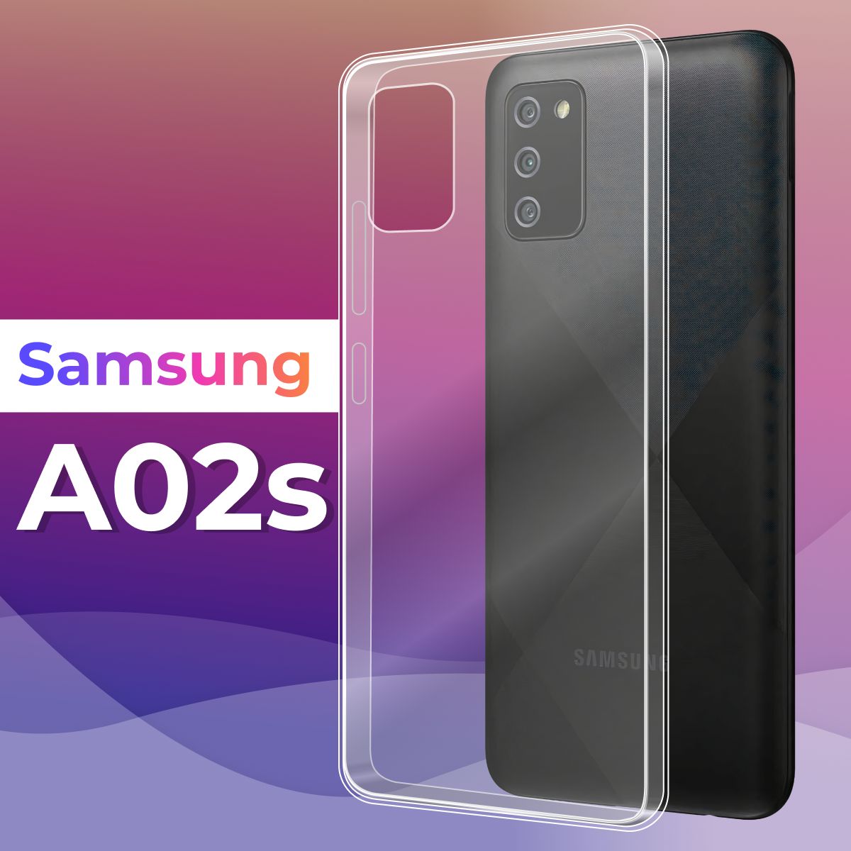 Ультратонкий силиконовый чехол для телефона Samsung Galaxy A02S / Защитный  противоударный чехол для смартфона Самсунг Галакси А02С / Прозрачный -  купить с доставкой по выгодным ценам в интернет-магазине OZON (258945744)