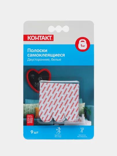 Полоскисамоклеящиеся"КОНТАКТ",двусторонние,цветбелый,до1кг,9шт