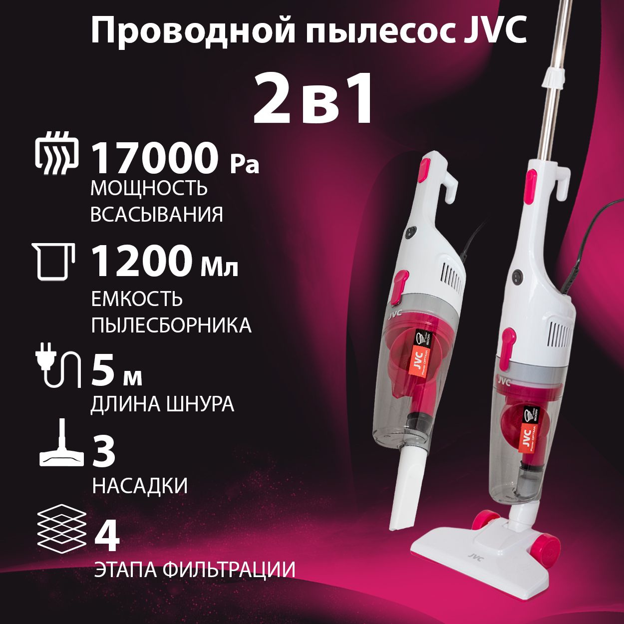 БытовойпылесосдлядомавертикальныйJH-VS1152в1вертикальныйиручной,3насадки,моющийсяHEPAфильтр,повышеннаямощность600Вт