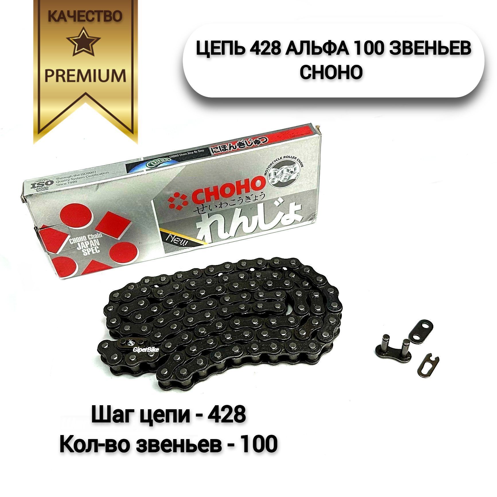 Цепь 428 альфа. Цепь 428 альфа
